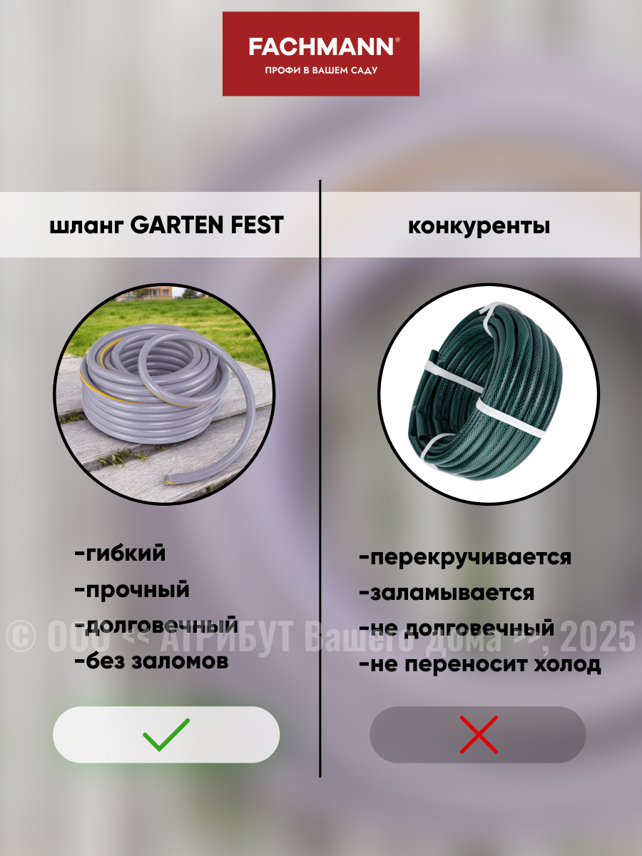 Изображение товара Шланг для полива Fachmann FH05020 3/4" 25 м ПВХ