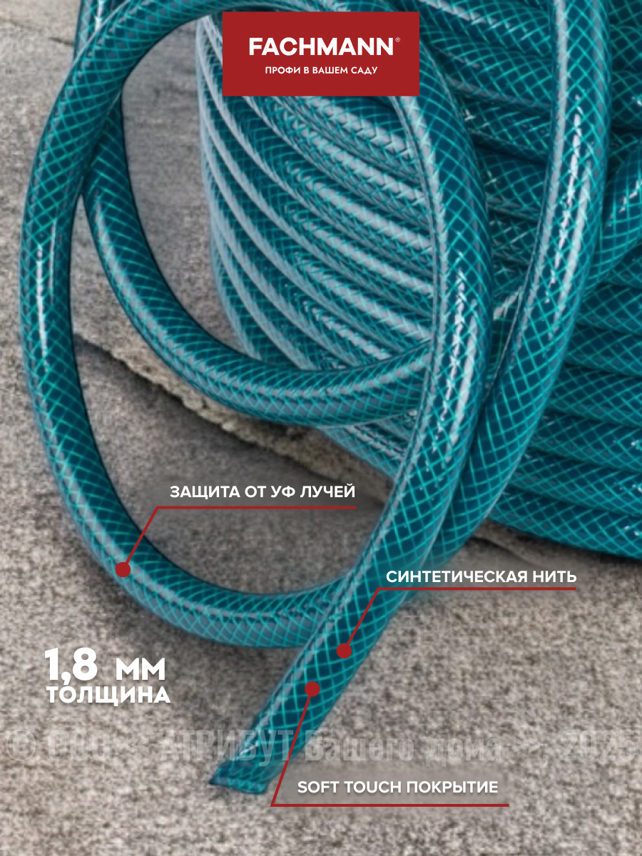 Изображение товара Шланг для полива Fachmann FH05039 1/2" 25 м ПВХ