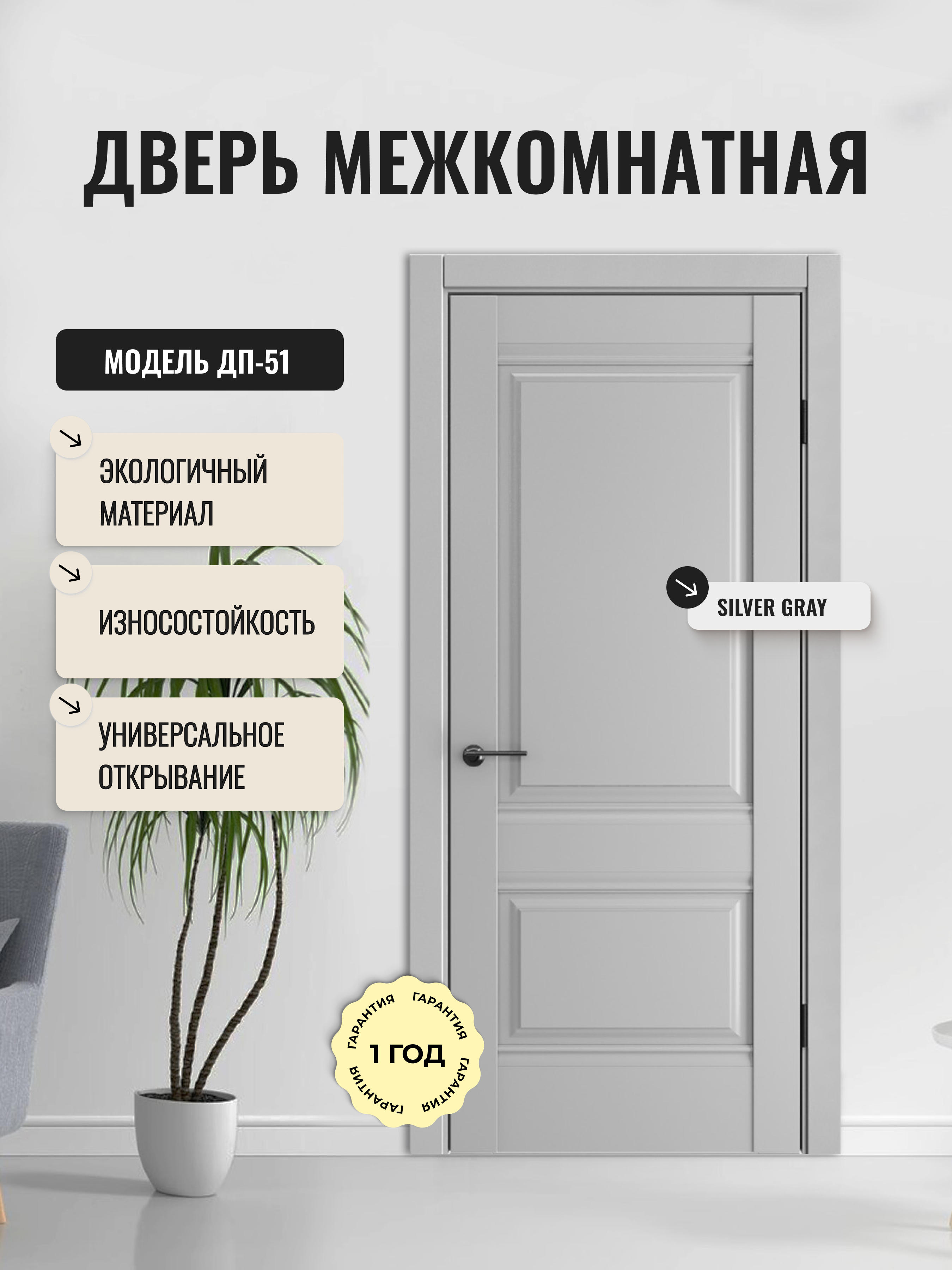 Изображение товара Дверь межкомнатная Дверипро ДП-51 цвет Silver Gray 900x2000 см