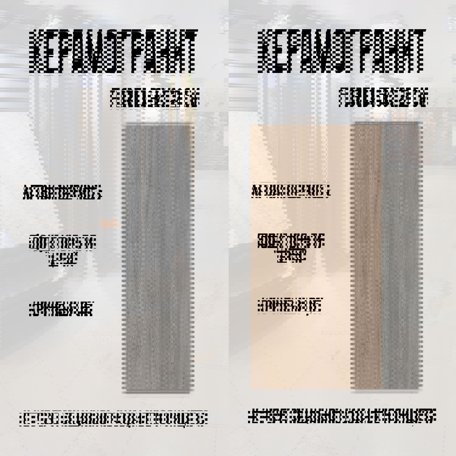 Изображение товара Керамогранит Novin Ceram Florida Cream 60x120 см коричневый эффект дерево