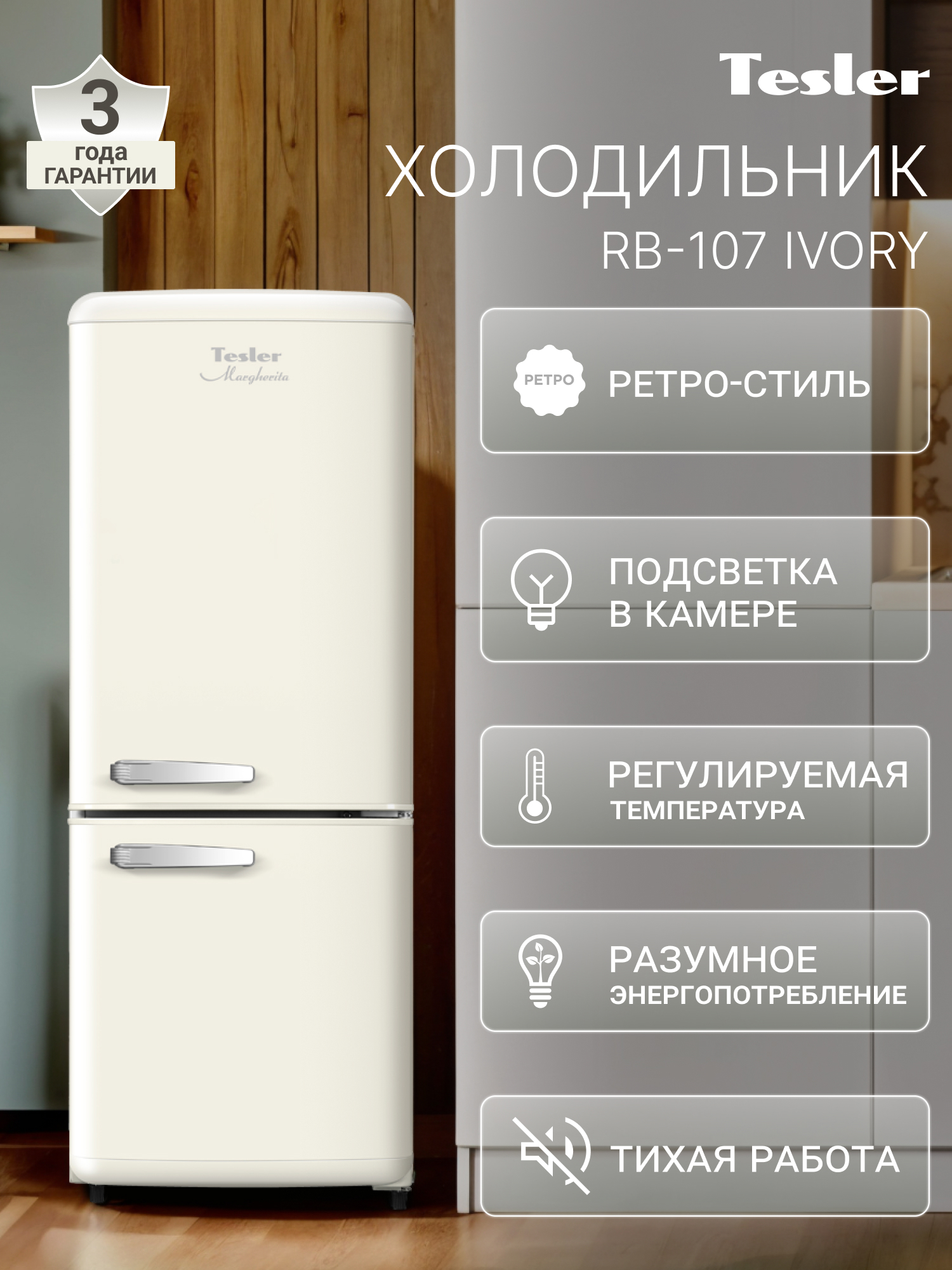 Изображение товара Холодильник Tesler RB-107 IVORY 45.5x120.4 см цвет слоновая кость