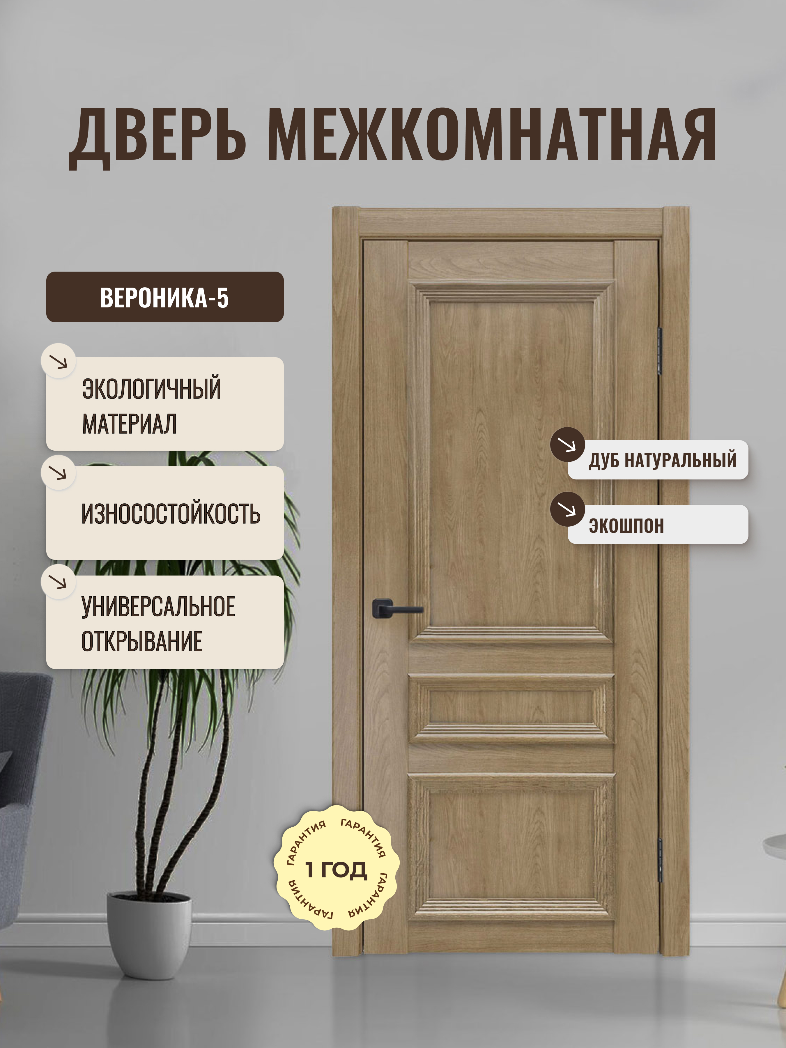 Изображение товара Дверь межкомнатная Дверипро Вероника-5 глухая 190x60см полипропилен цвет дуб натуральный без замка и петель