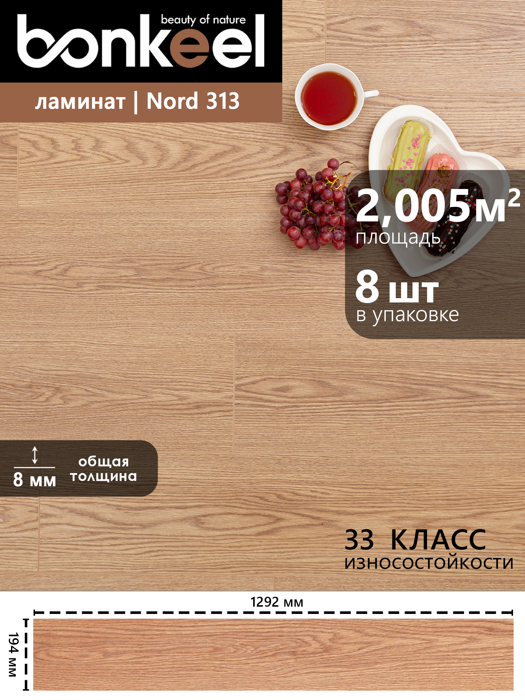 Изображение товара Ламинат Bonkeel Nord Wood 313 33 класс влагостойкий для пола 8 мм