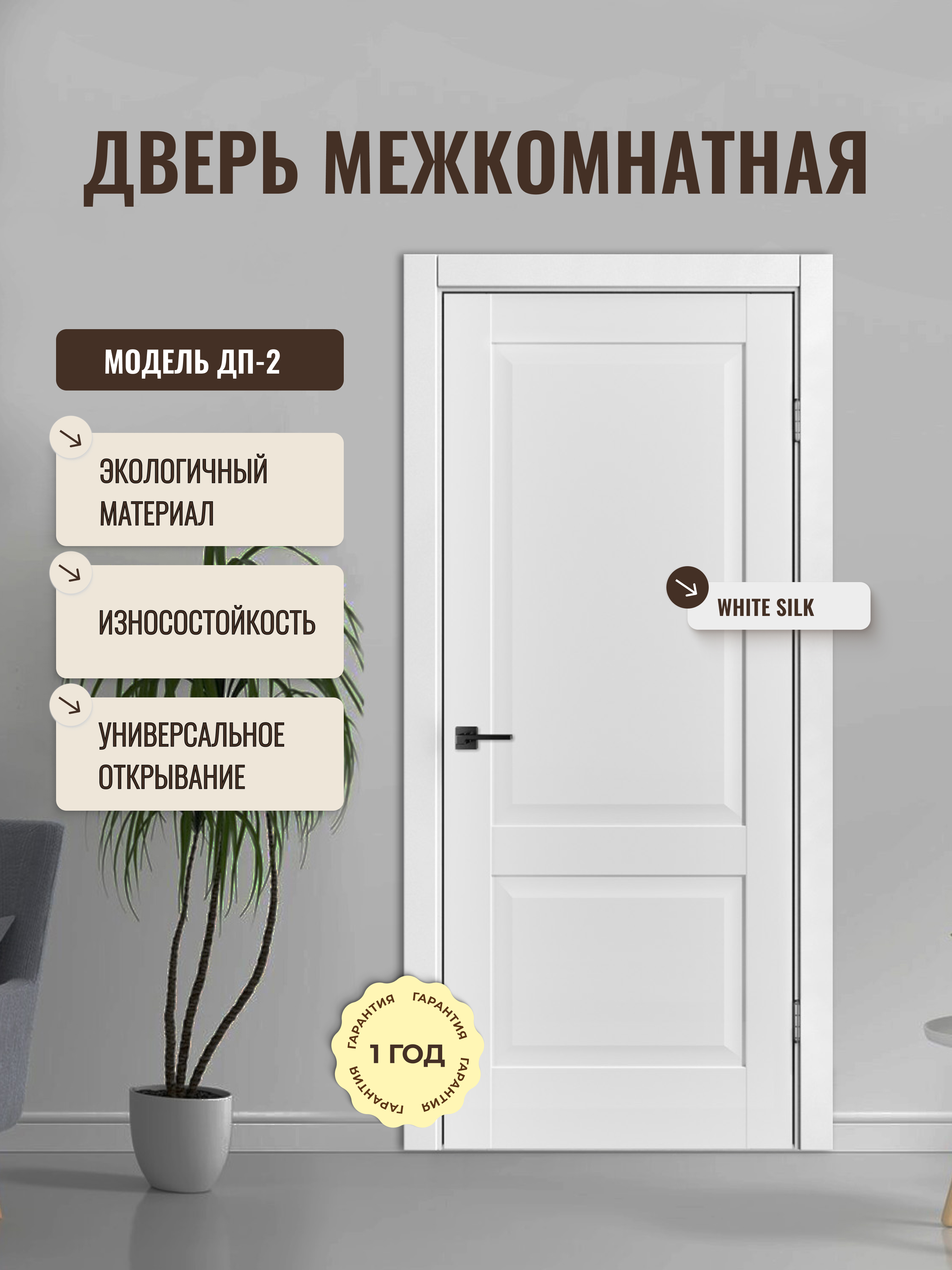 Изображение товара Межкомнатная дверь Дверипро ДП-2 глухая 600х2000 мм белый White Silk