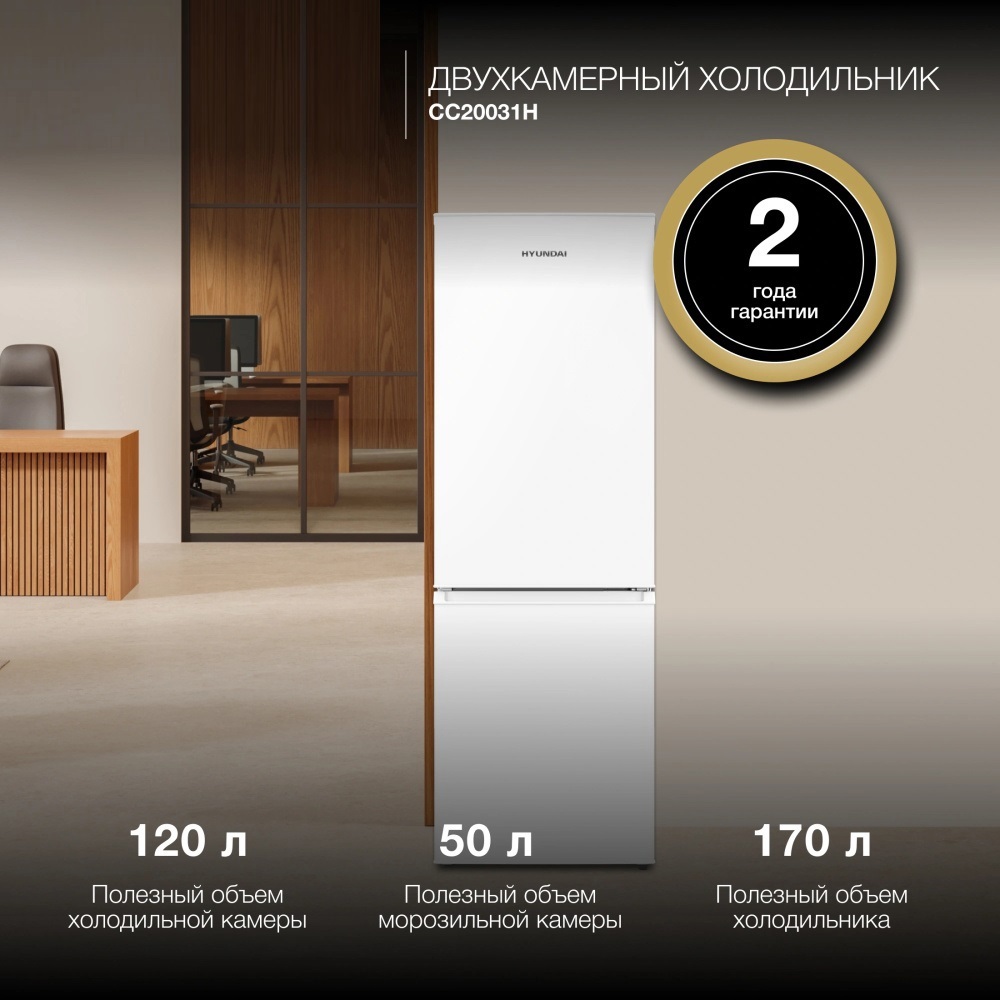 Изображение товара Холодильник Hyundai CC20031H двухкамерный 187л белый