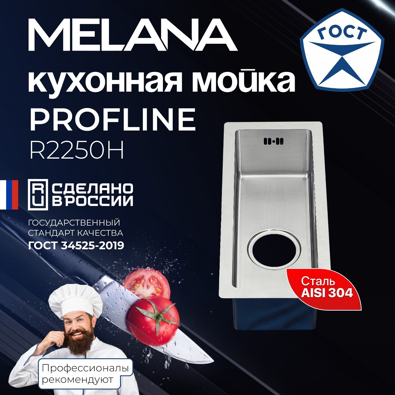 Изображение товара Мойка для кухни врезная Melana R2250H Profline нержавеющая сталь 50x22 см