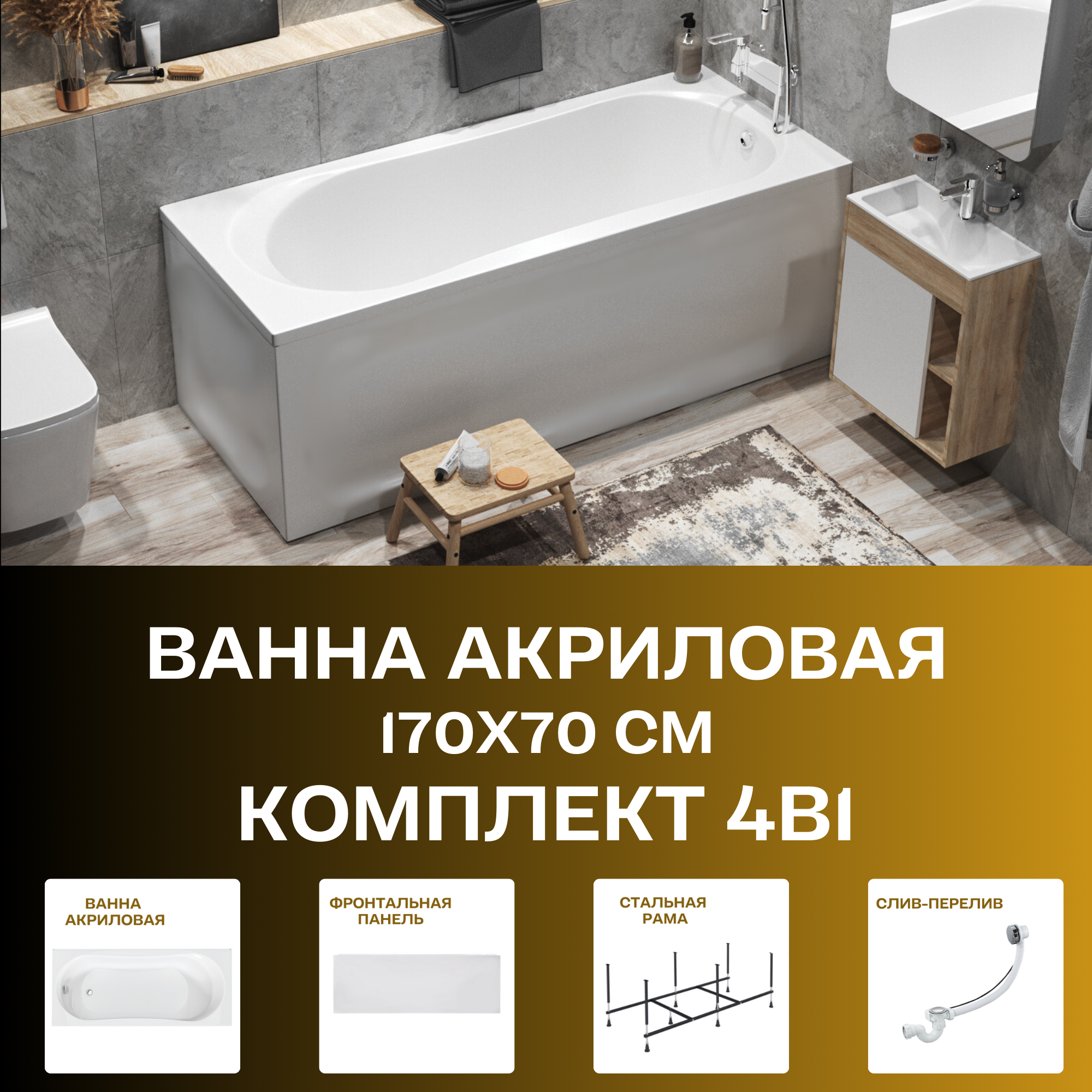 Изображение товара Прямоугольная ванна 1marka LIBRA 01ли1770кп акрил 170x70см