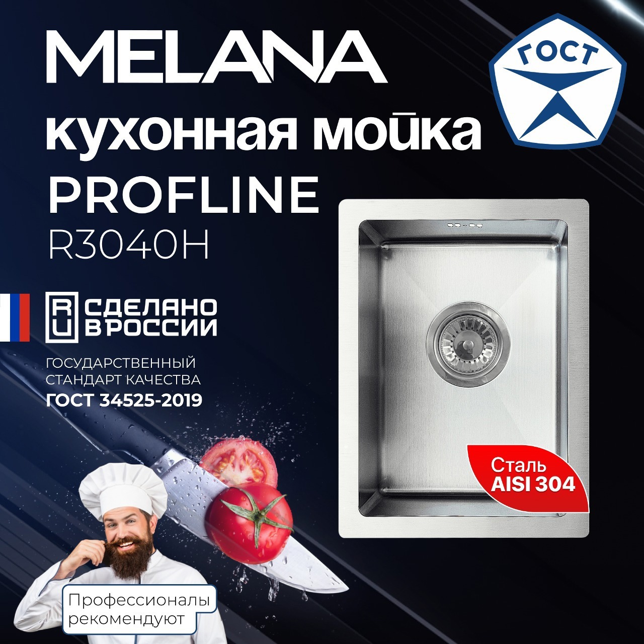Изображение товара Врезная кухонная мойка Melana R3040H из нержавеющей стали 40 см