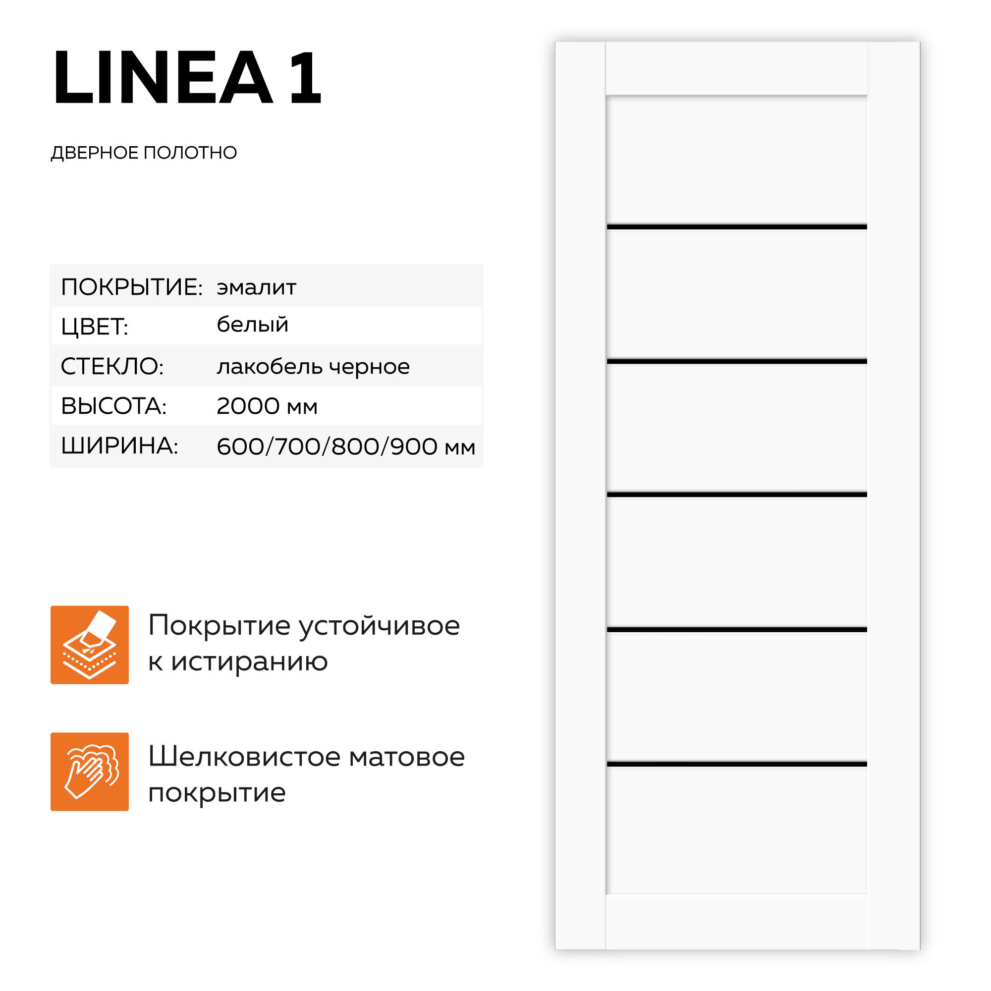 Изображение товара Velldoris Linea 1: остеклённая межкомнатная 90x200 см, Белый Эмалит