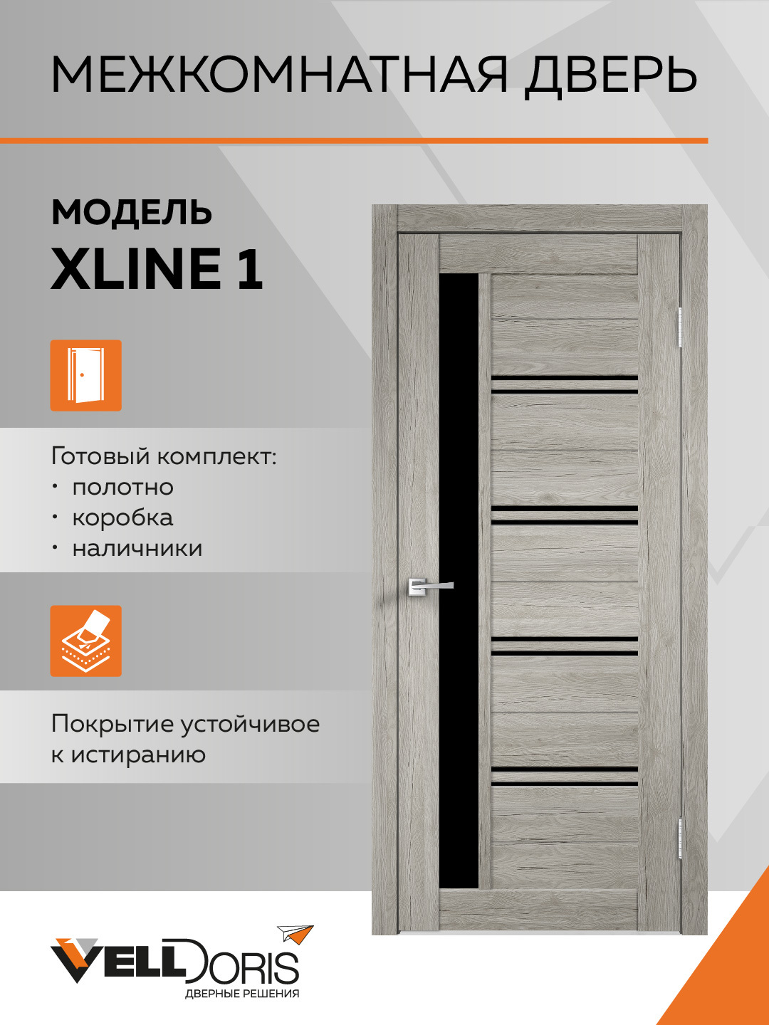 Изображение товара Комплект межкомнатной двери Velldoris Xline 1 остеклённая 200x70см ПВХ цвет рустик гри