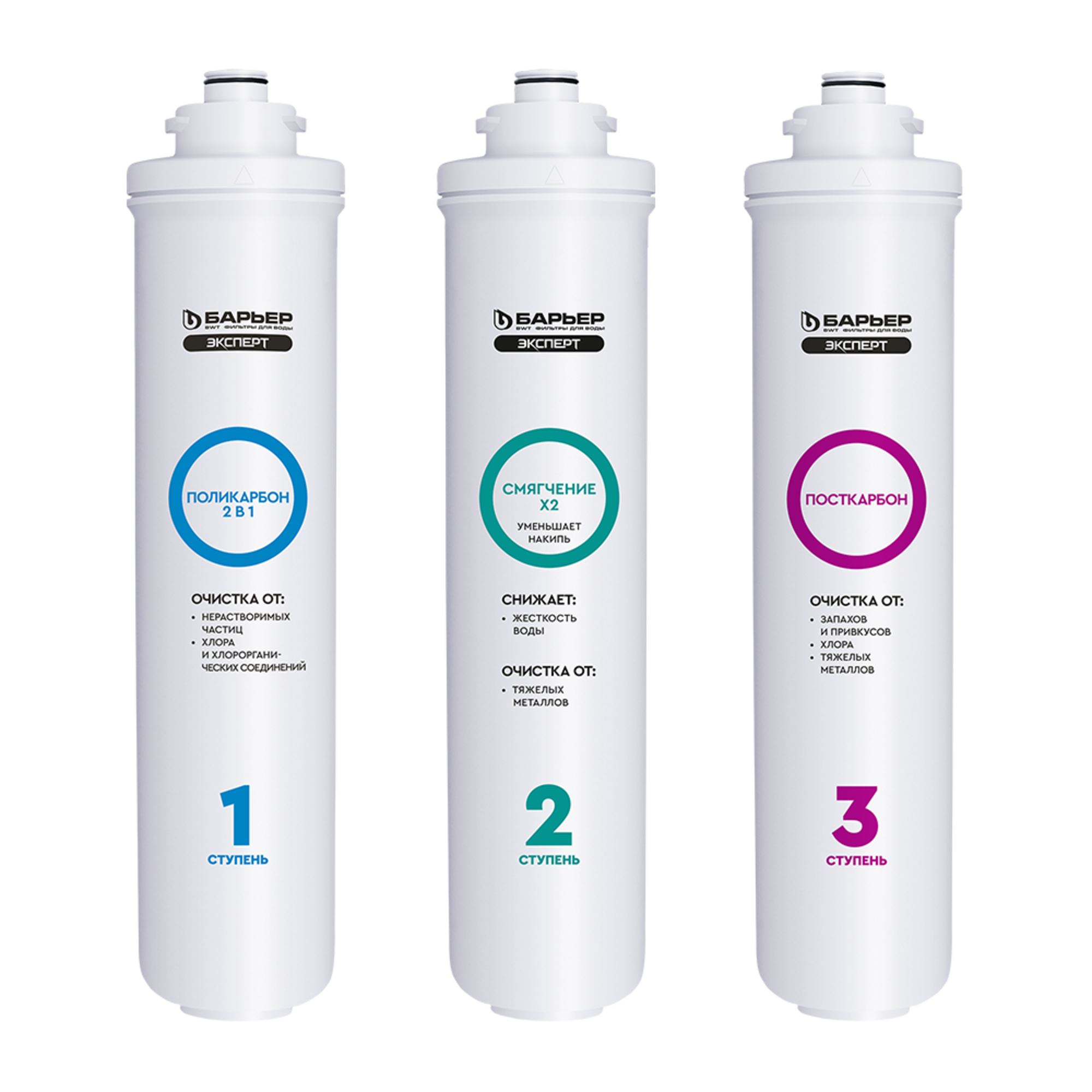 Изображение товара Комплект картриджей для фильтра Барьер Эксперт Смягчение Плюс для жесткой воды 3 ступени быстросъем