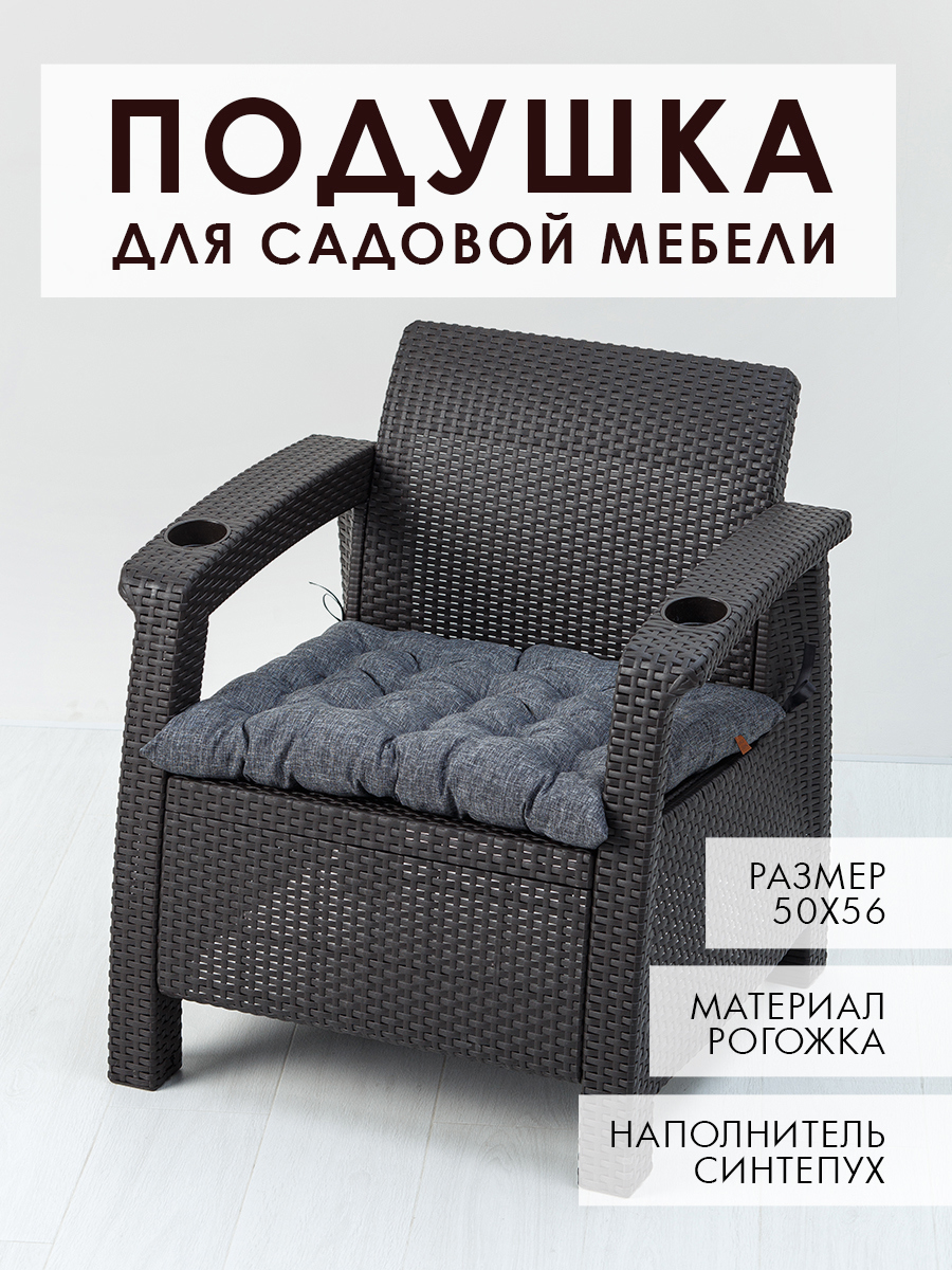 Изображение товара Подушка для садовой мебели Mad Lion ПСР-004 50x56 см рогожка темно-серый