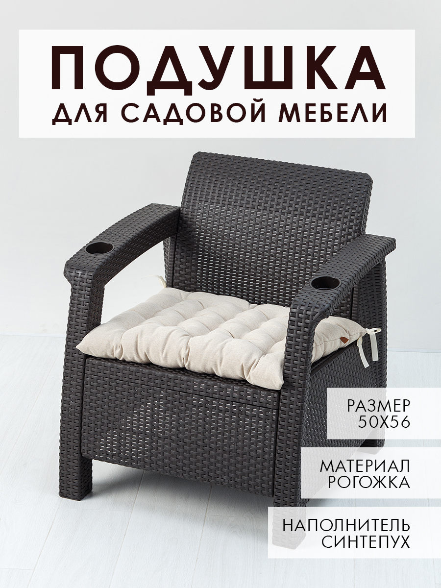 Изображение товара Подушка для садовой мебели Mad Lion ПСР-001 50x56 см рогожка бежевый