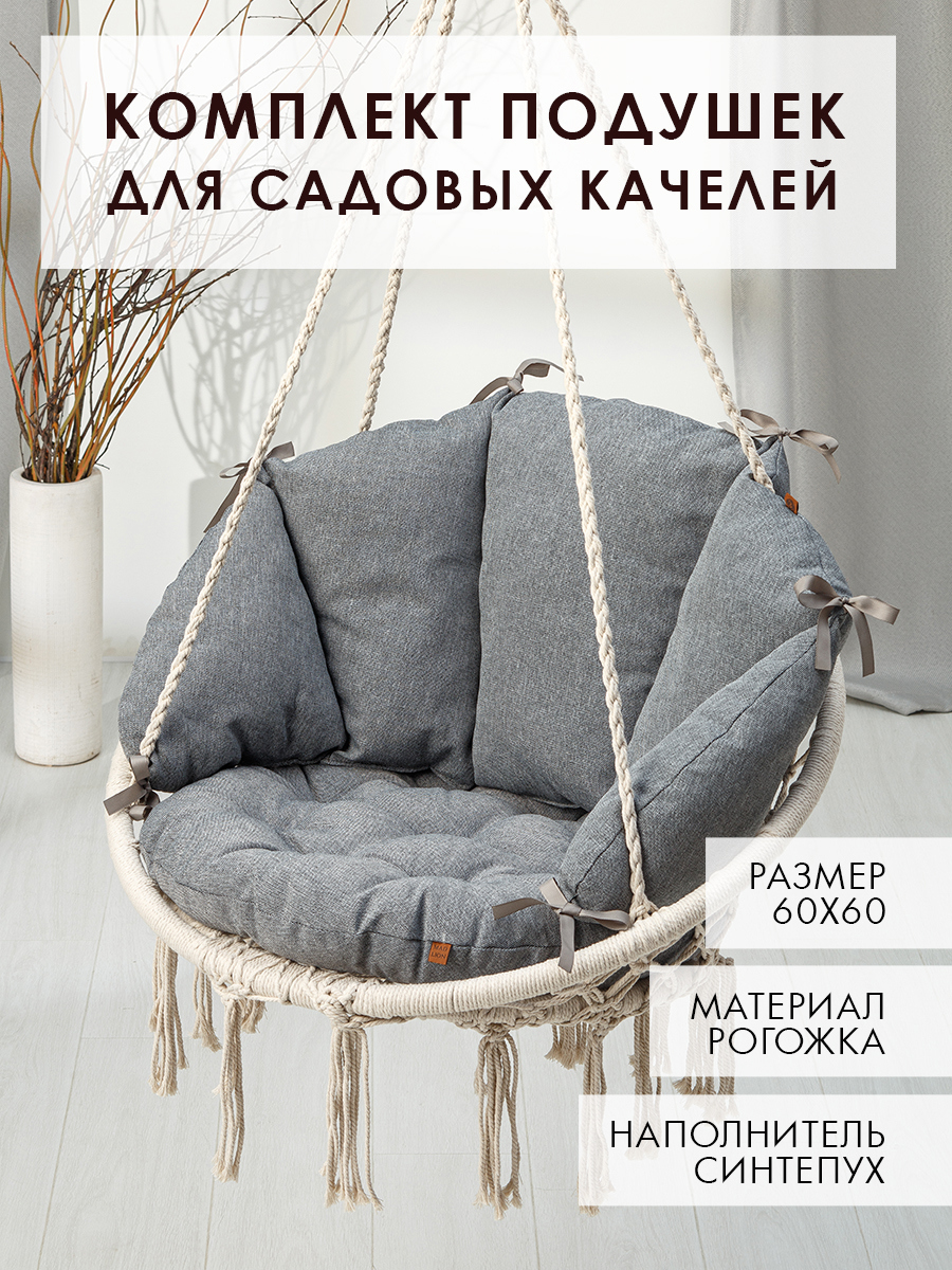 Изображение товара Подушки для садовых качелей MAD LION 60x60 серый для уличной мебели