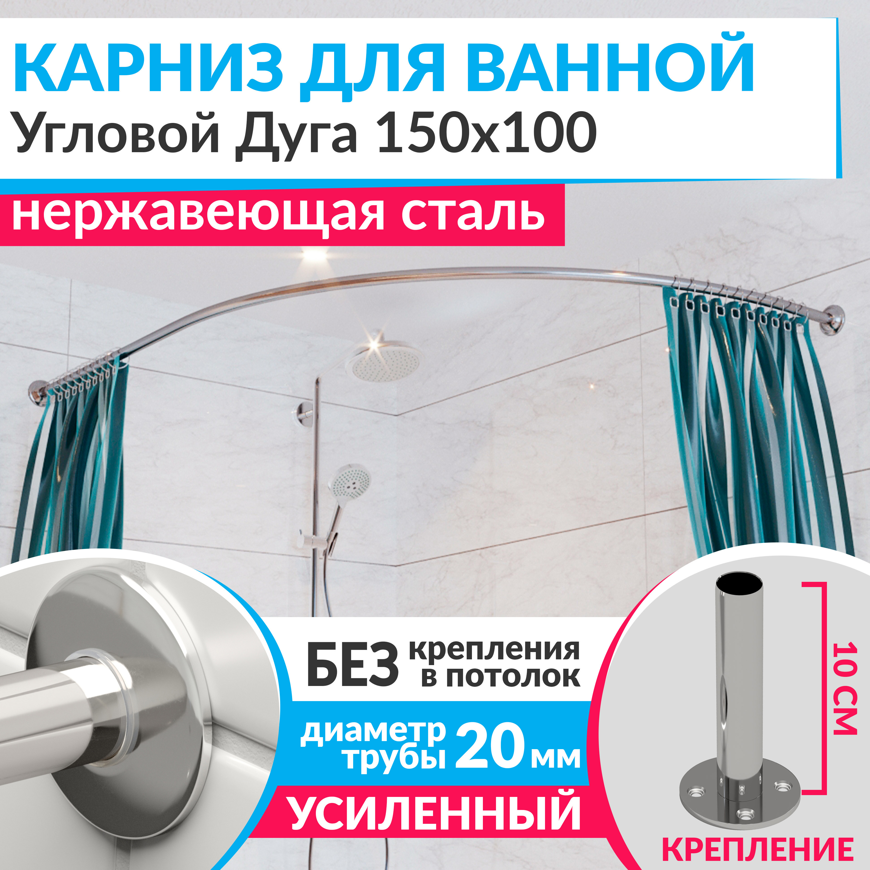 Изображение товара Карниз для ванной Mr.KARNIZ угловой Асимм цвет хрометричный Дуга 150x100 усиленный 20 мм цвет хром