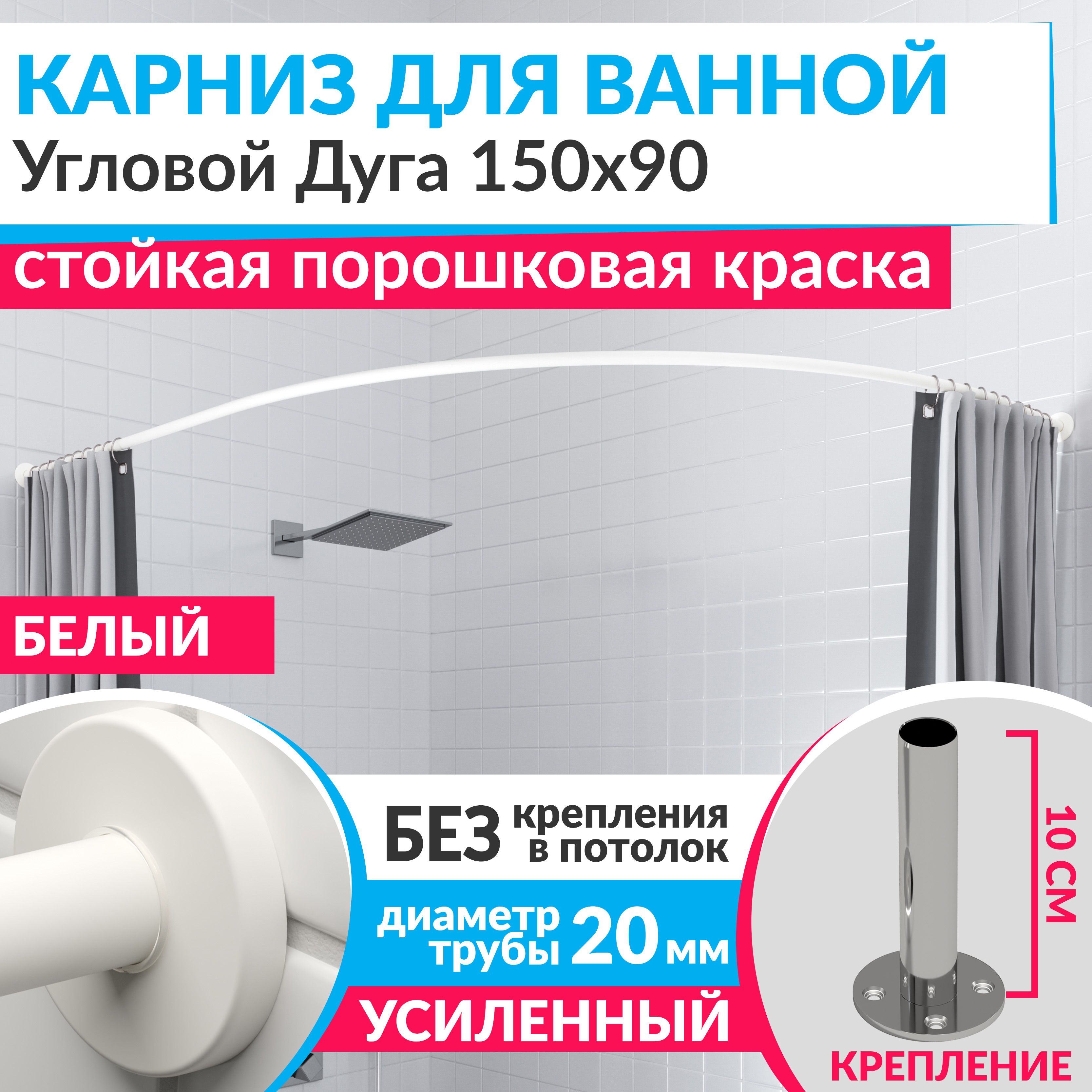 Изображение товара Угловой карниз для ванной из нержавеющей стали 150x90 белый MRKARNIZ Cylindro