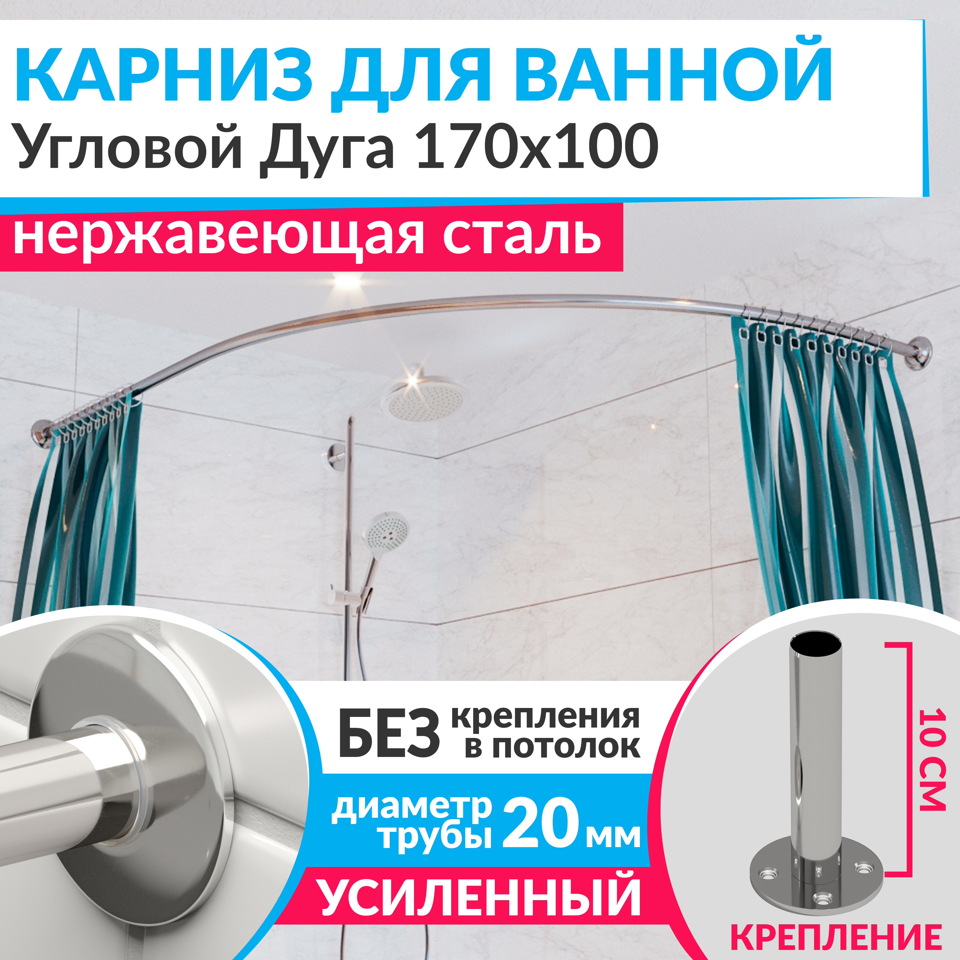Изображение товара Карниз для ванной MrKarniz угловой Асимм цвет хрометричный Дуга 170x100 усиленный 20 мм цвет хром Изображение товара Карниз для ванной MrKarniz угловой Асимм цвет хрометричный Дуга 170x100 усиленный 20 мм цвет хром