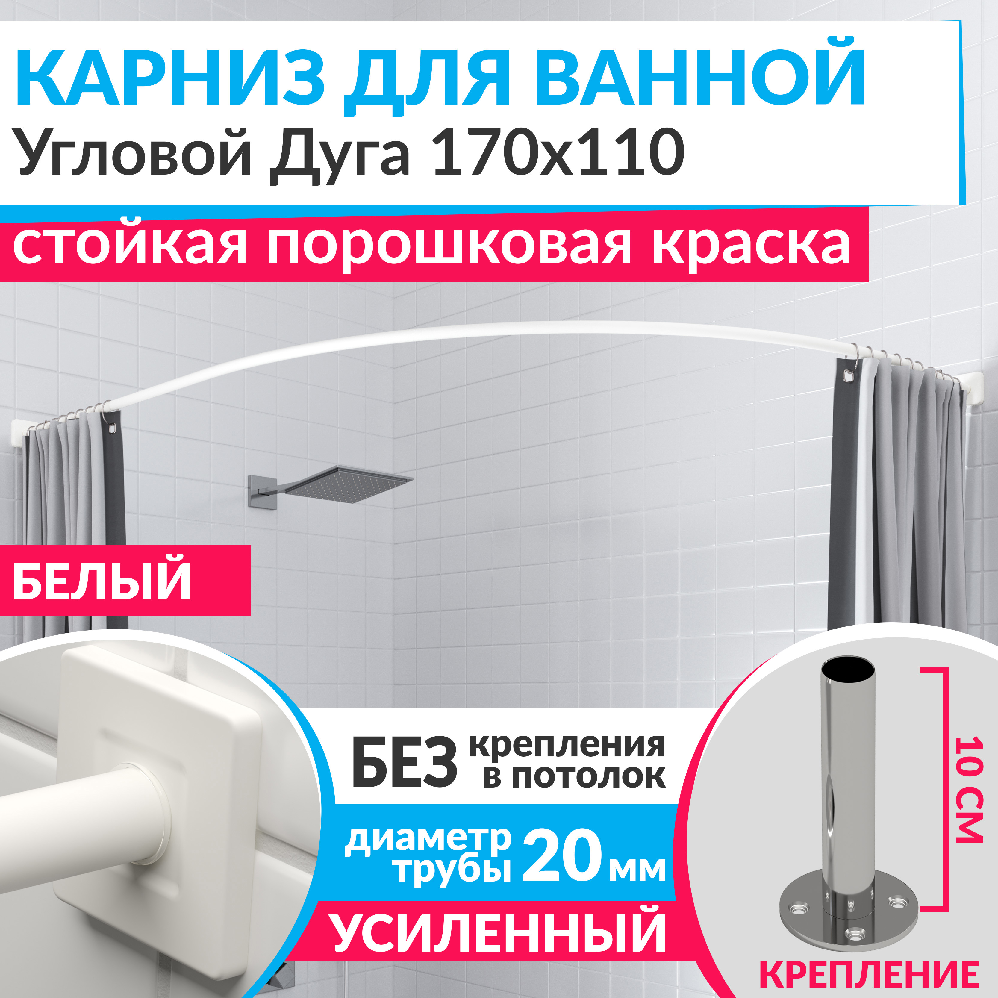 Изображение товара Угловой карниз для ванной из нержавеющей стали 170x110 белый MRKARNIZ Cubus