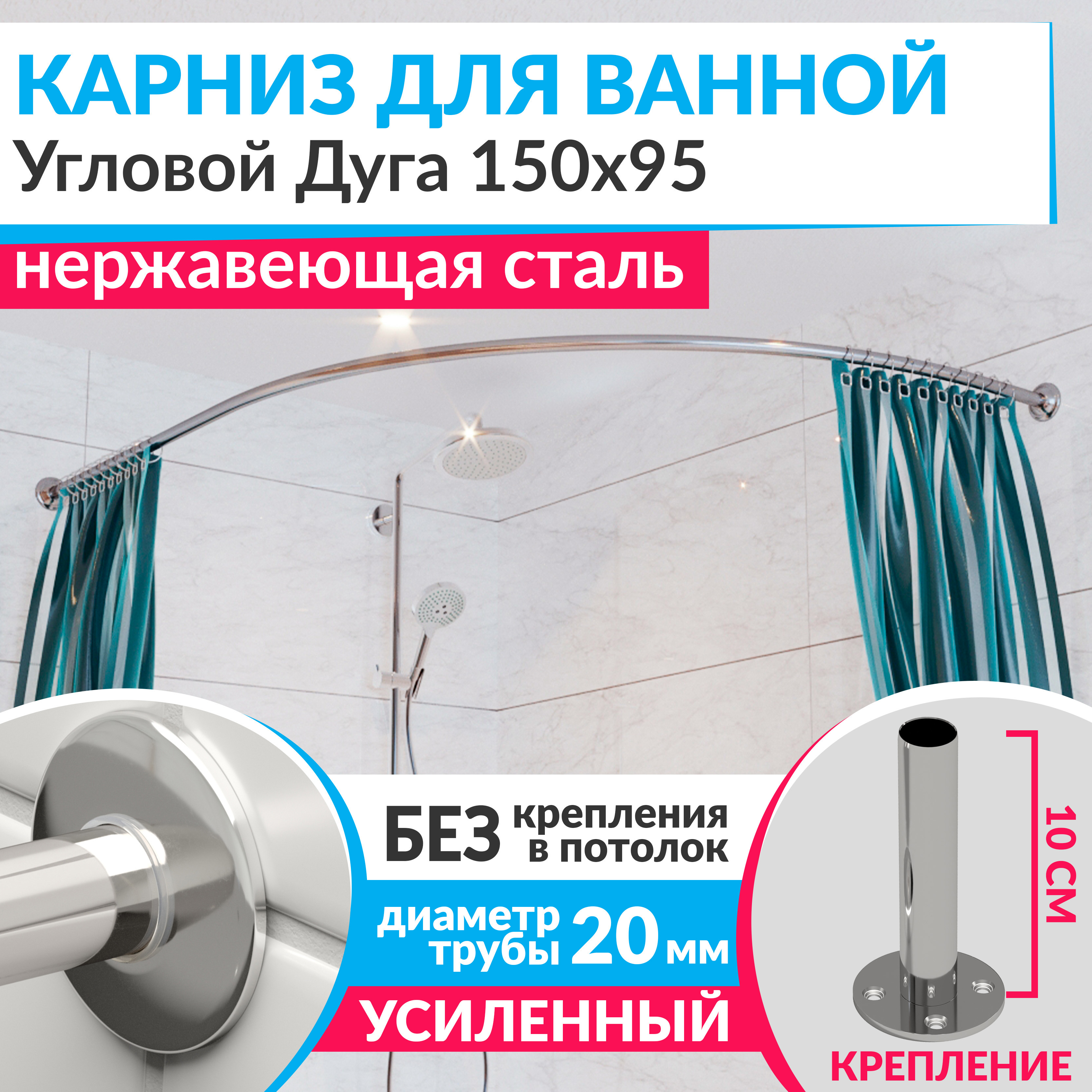 Изображение товара Карниз для ванной Mr.KARNIZ угловой Асимм цвет хрометричный Дуга 150x95 усиленный 20 мм цвет хром