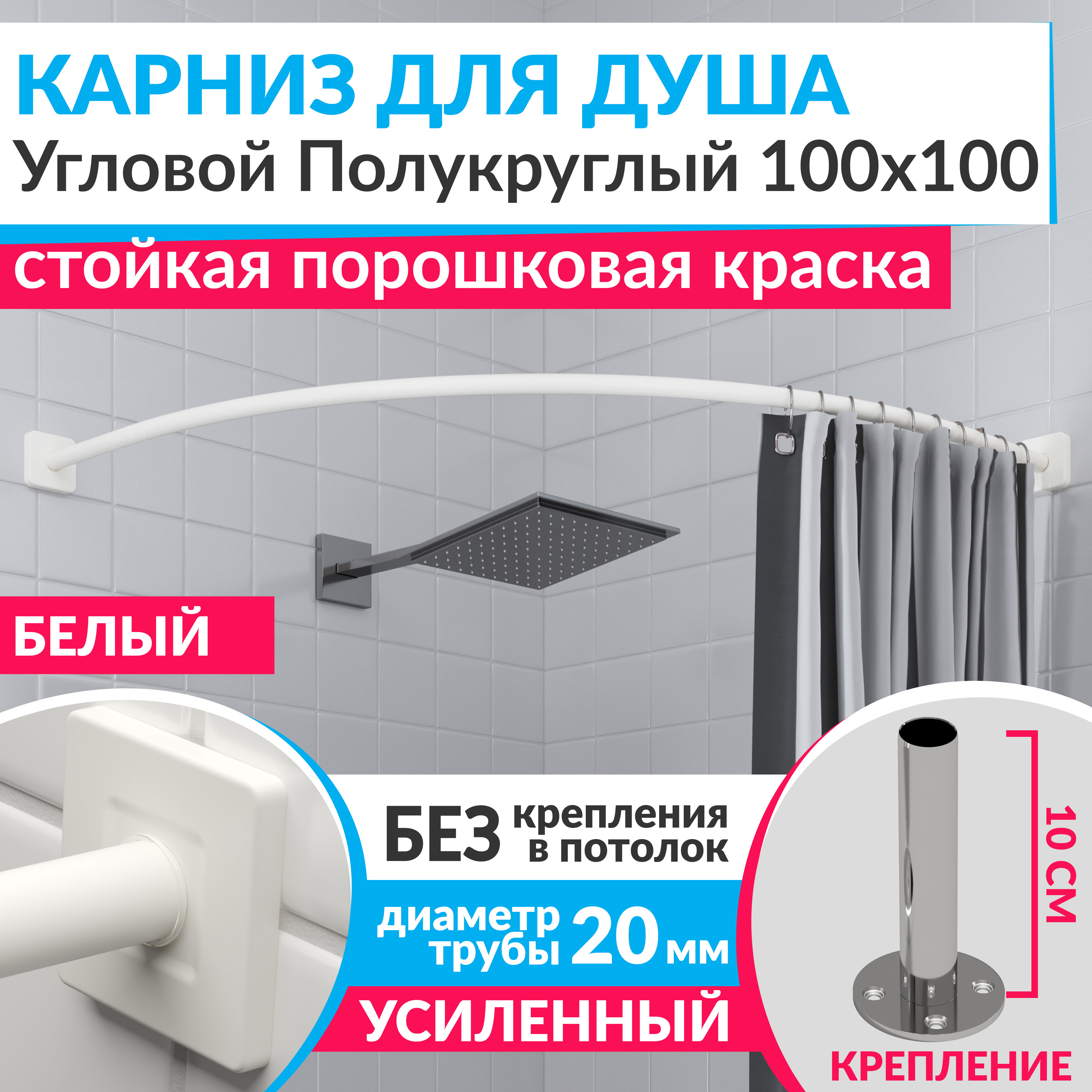 Изображение товара Карниз для душа угловой Cubus 100x100 из нержавеющей стали белый