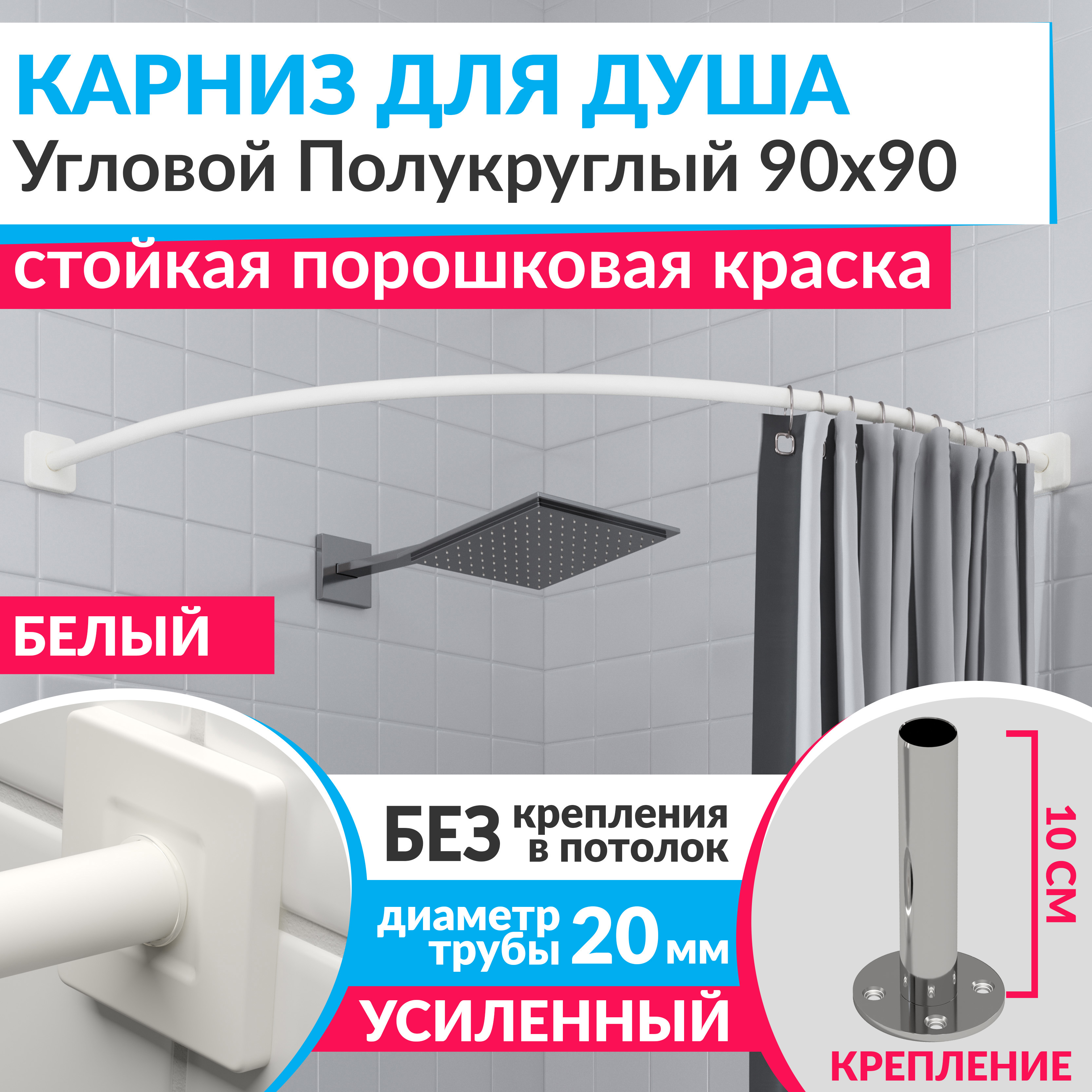 Изображение товара Угловой карниз для душа MrKARNIZ Cubus 90x90 нержавеющая сталь белый