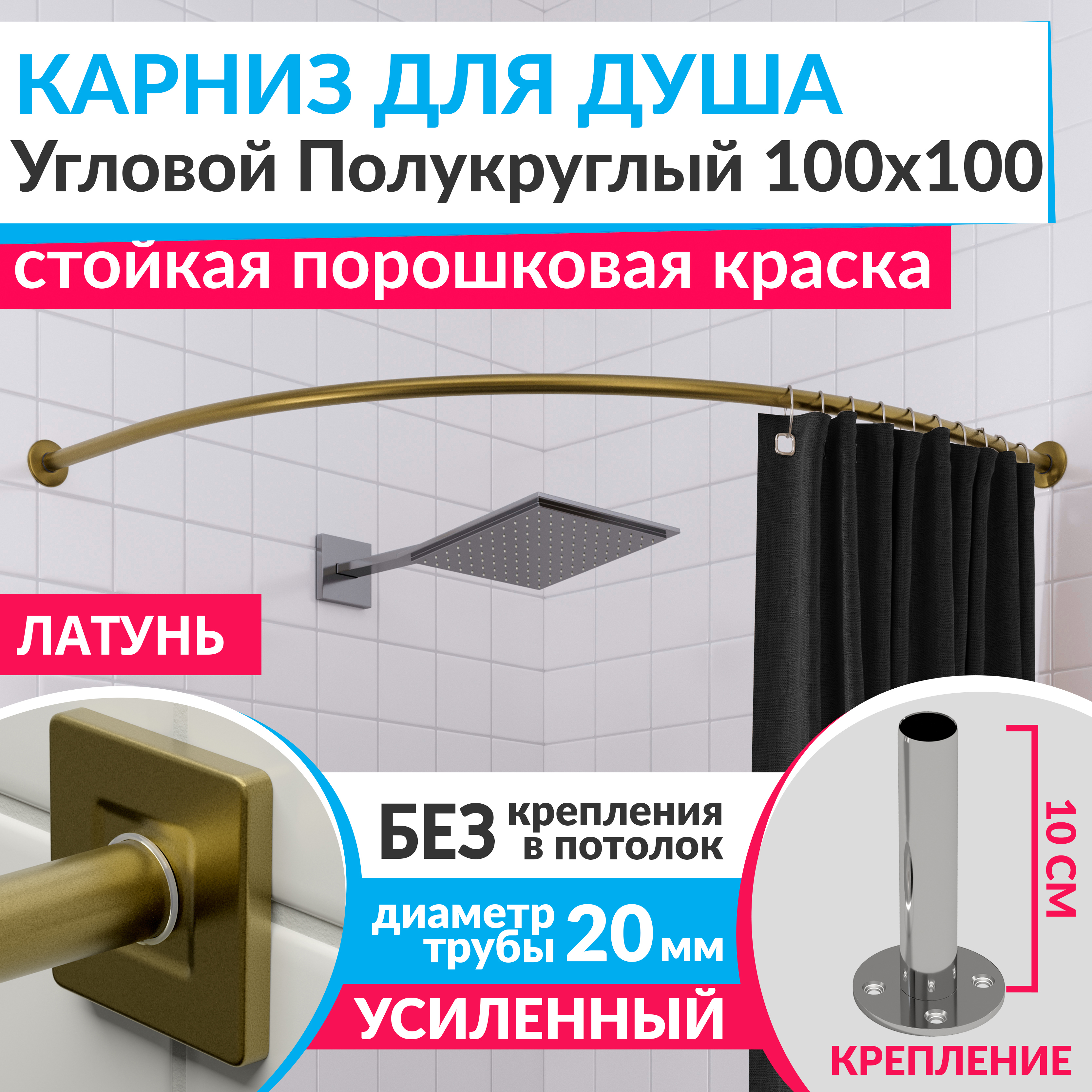 Изображение товара Угловой карниз для душа 100x100 см из нержавеющей стали латунь MRKARNIZ Cubus