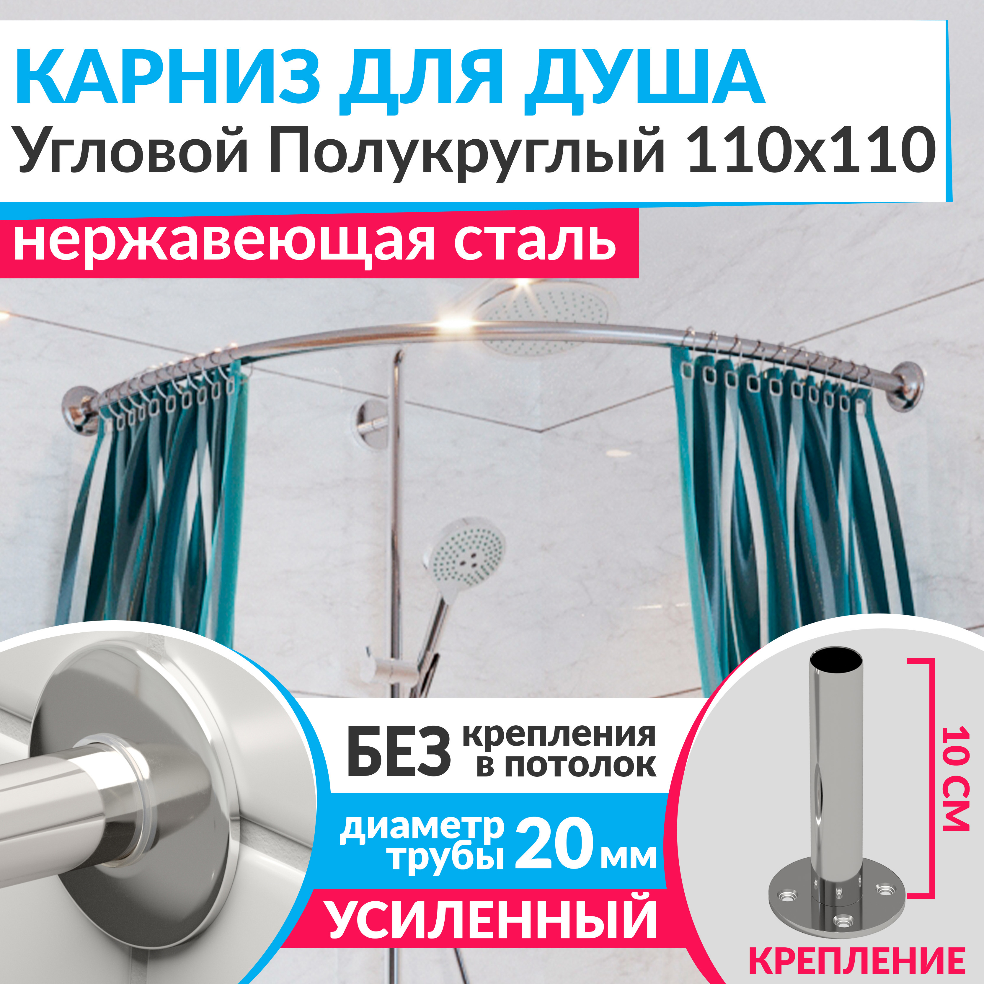 Изображение товара Карниз для душа Mr.KARNIZ угловой Полукруглый 110x110 усиленный 20 мм цвет хром