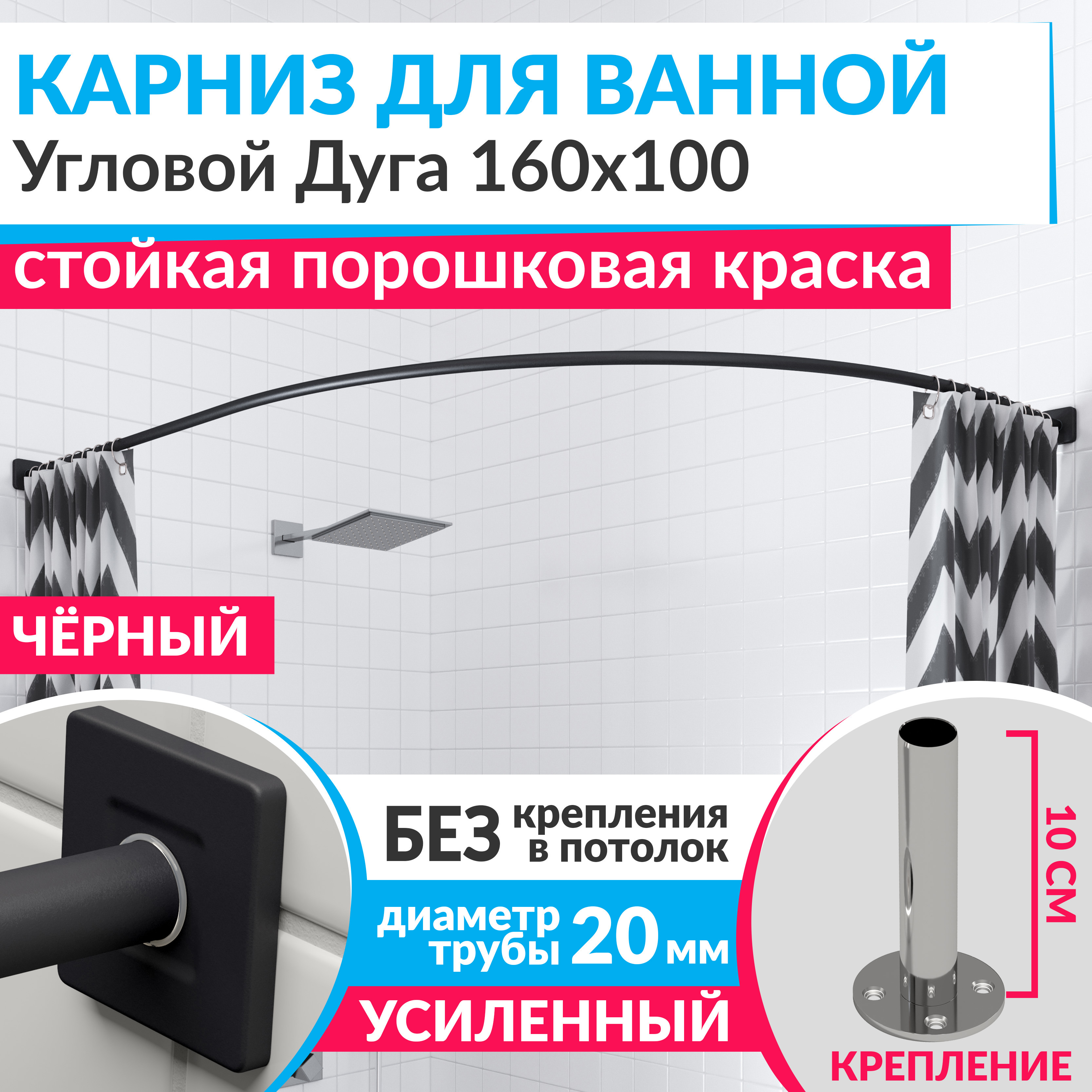 Изображение товара Карниз для ванной Mr.KARNIZ Cubus угловой асимметричный дуга 160x100 черный нержавеющая сталь