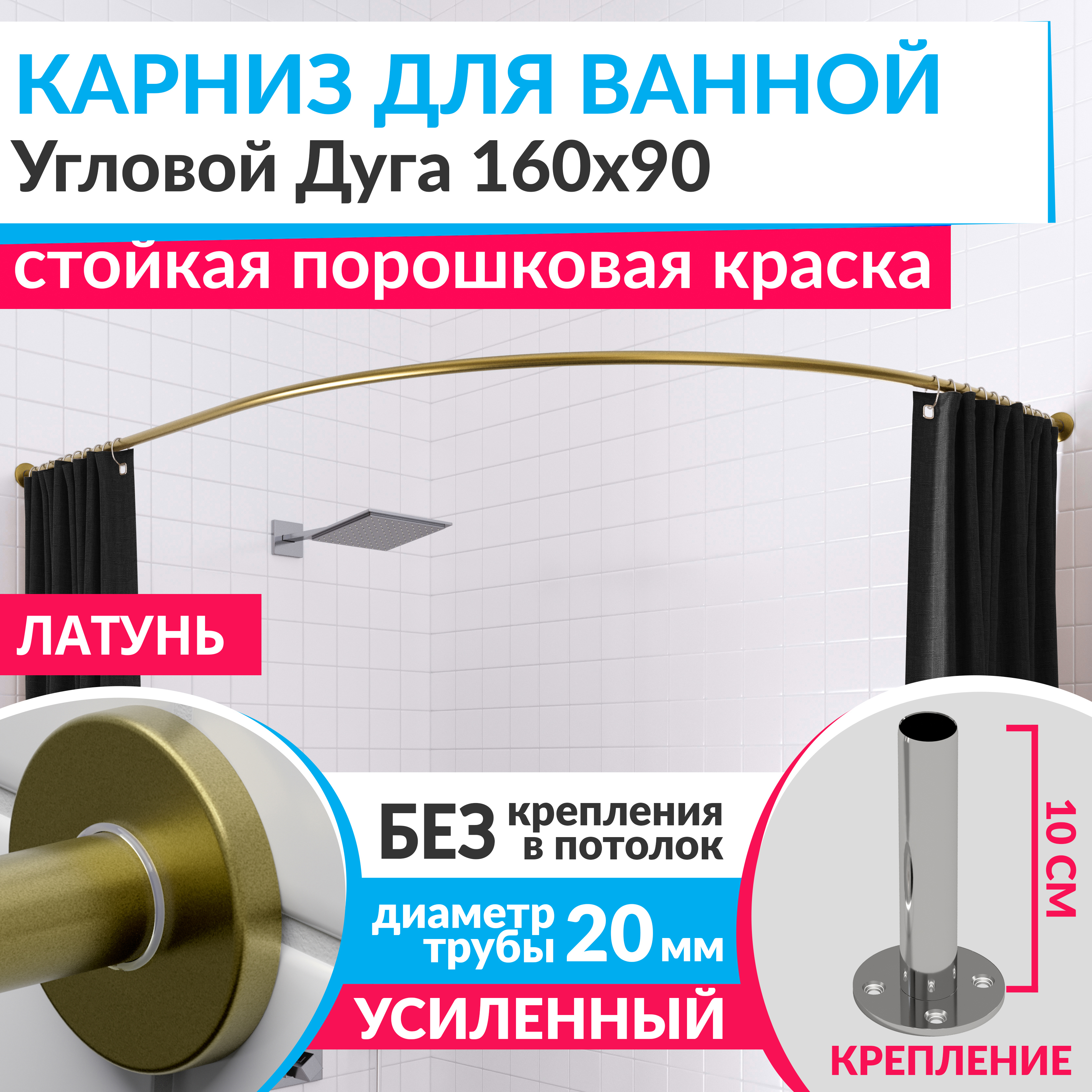 Изображение товара Карниз для ванной MRKARNIZ Cylindro угловой 160x90 латунь нержавеющая сталь
