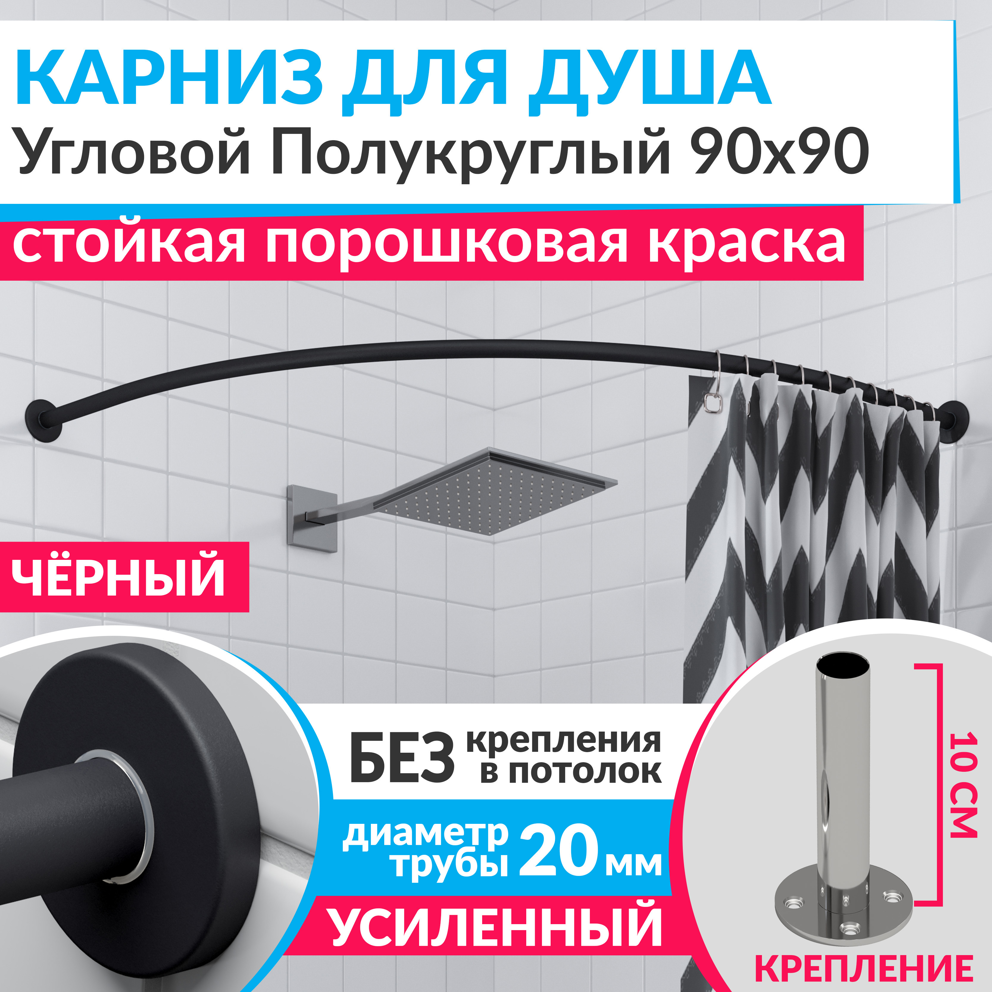 Изображение товара Угловой карниз для душа MrKarniz Cylindro 90x90 черный из нержавеющей стали