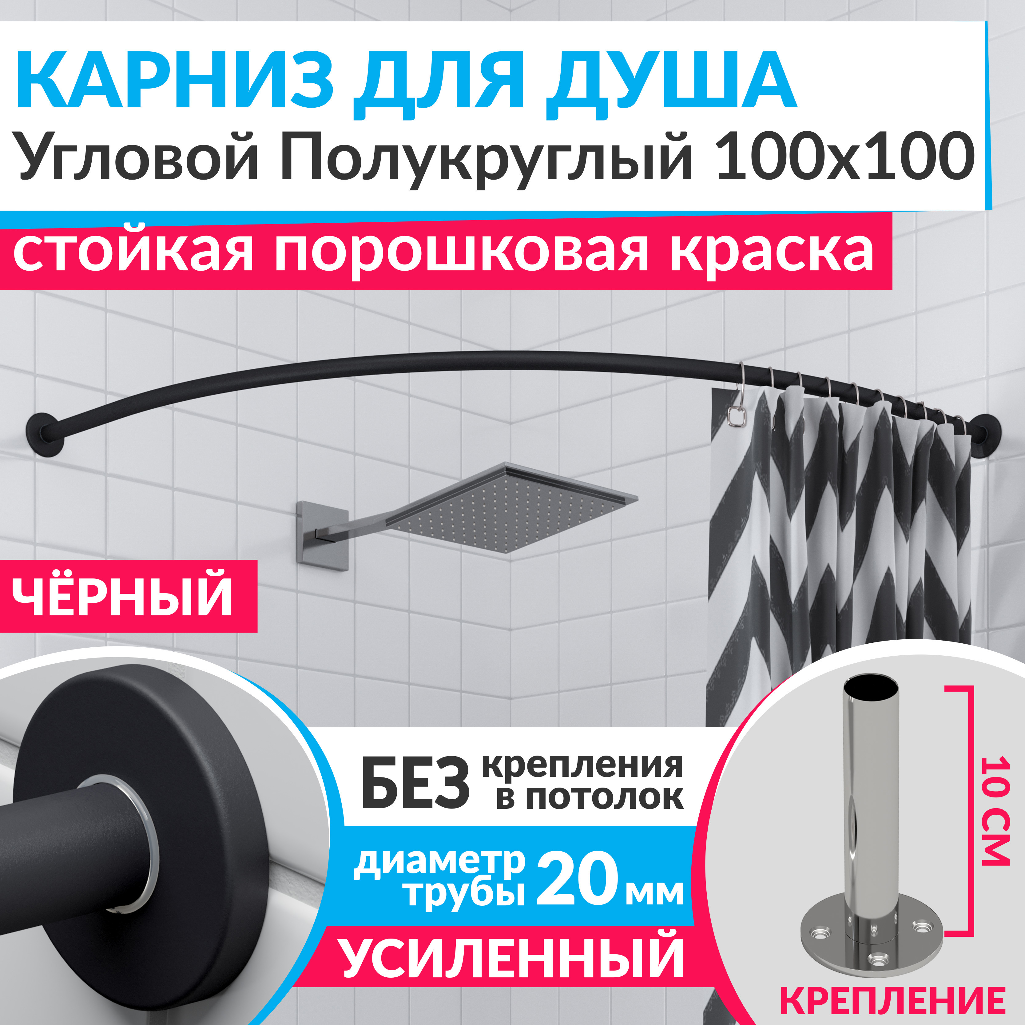 Изображение товара Карниз для душа MRKARNIZ Cylindro угловой 100x100 черный нержавеющая сталь