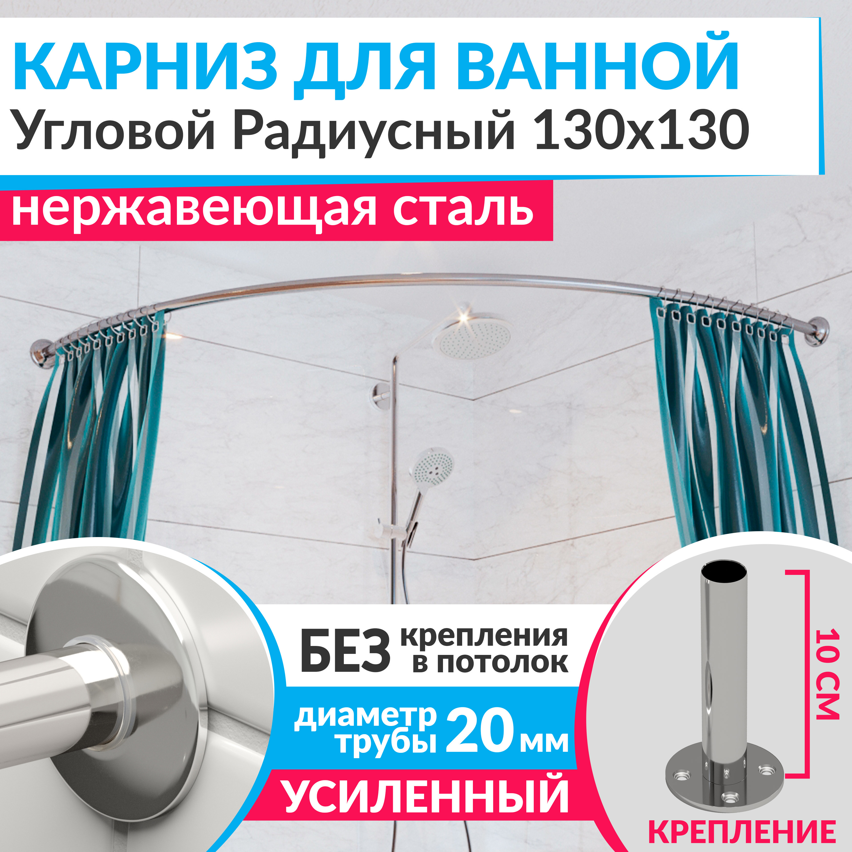 Изображение товара Карниз для ванной MrKarniz угловой Радиусный Дуга 130x130 усиленный 20 мм цвет хром Изображение товара Карниз для ванной MrKarniz угловой Радиусный Дуга 130x130 усиленный 20 мм цвет хром