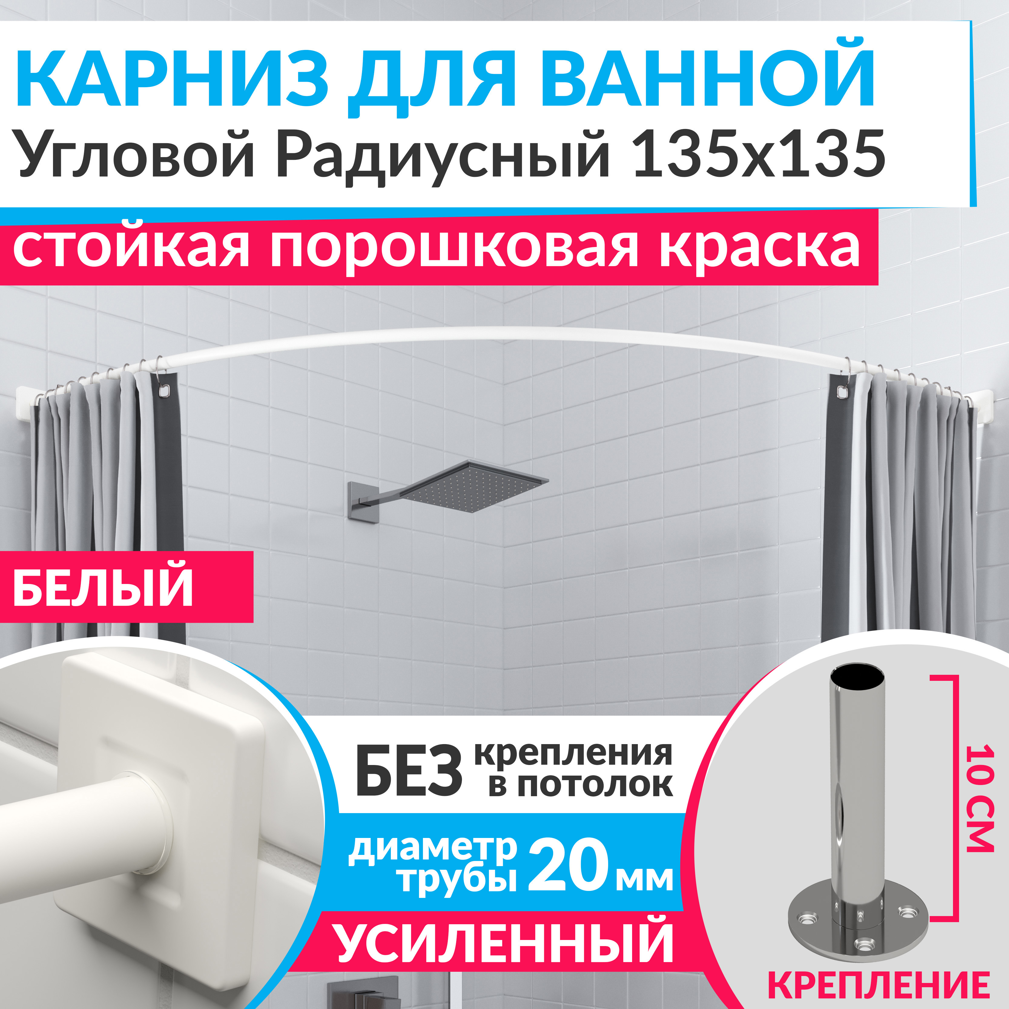 Изображение товара Угловой карниз для ванной из нержавеющей стали 135x135 белый MRKARNIZ Cubus
