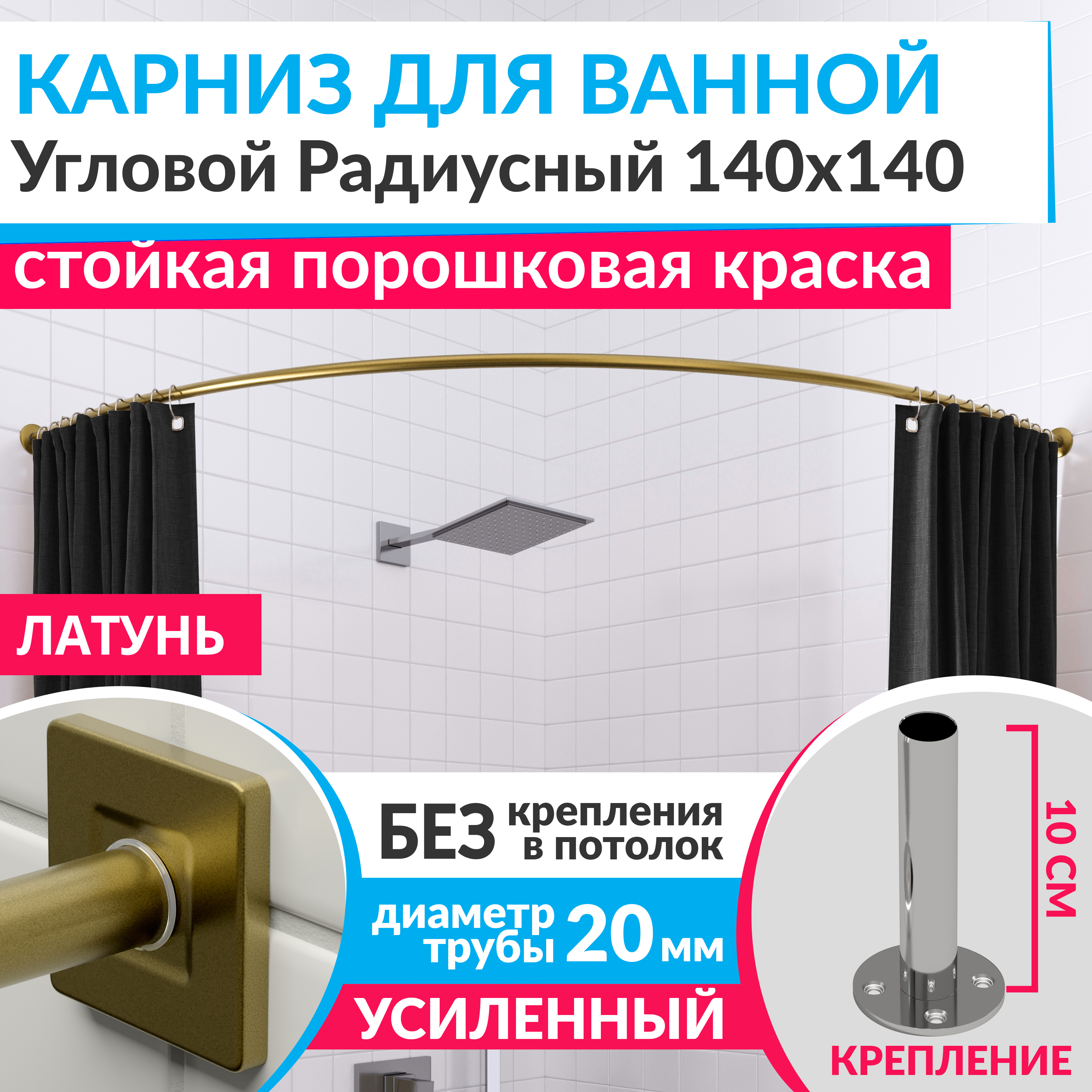 Изображение товара Карниз для ванной MR.KARNIZ Cubus 140x140 угловой нержавеющий латунь
