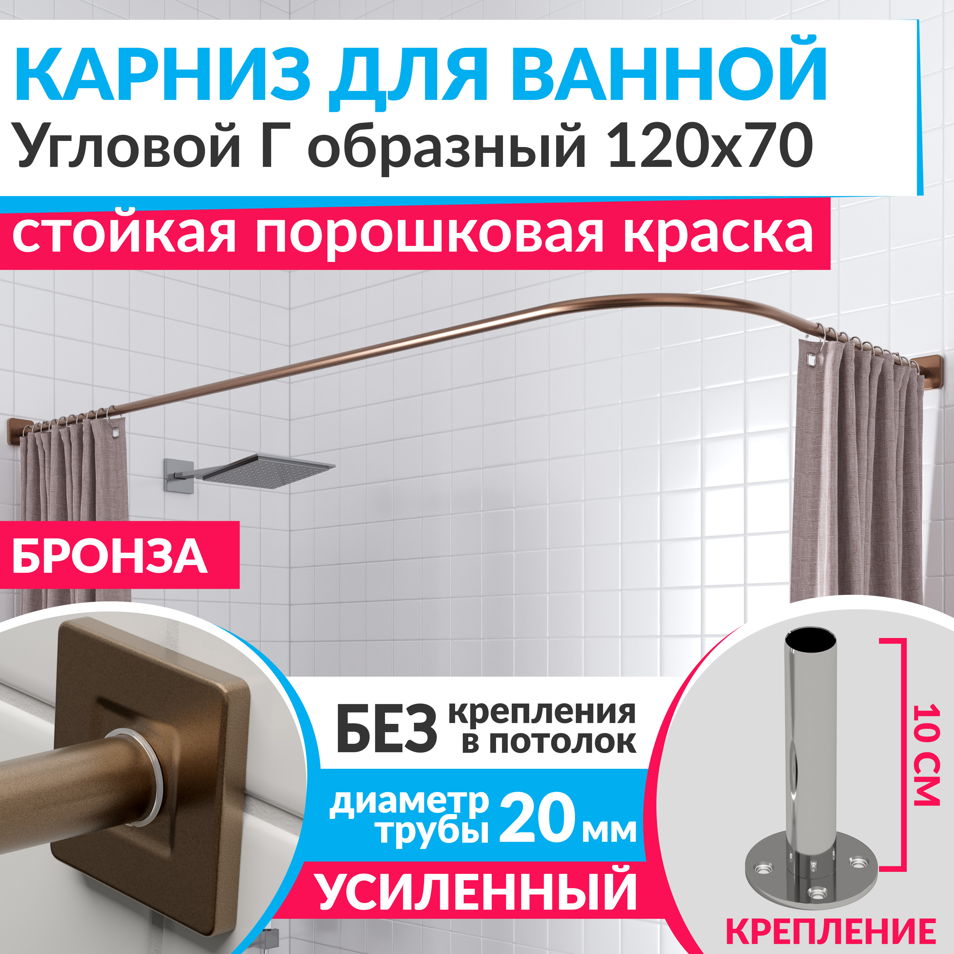 Изображение товара Карниз для ванной Mr.KARNIZ Cubus угловой Г образный 120x70 усиленный 20 мм цвет бронза