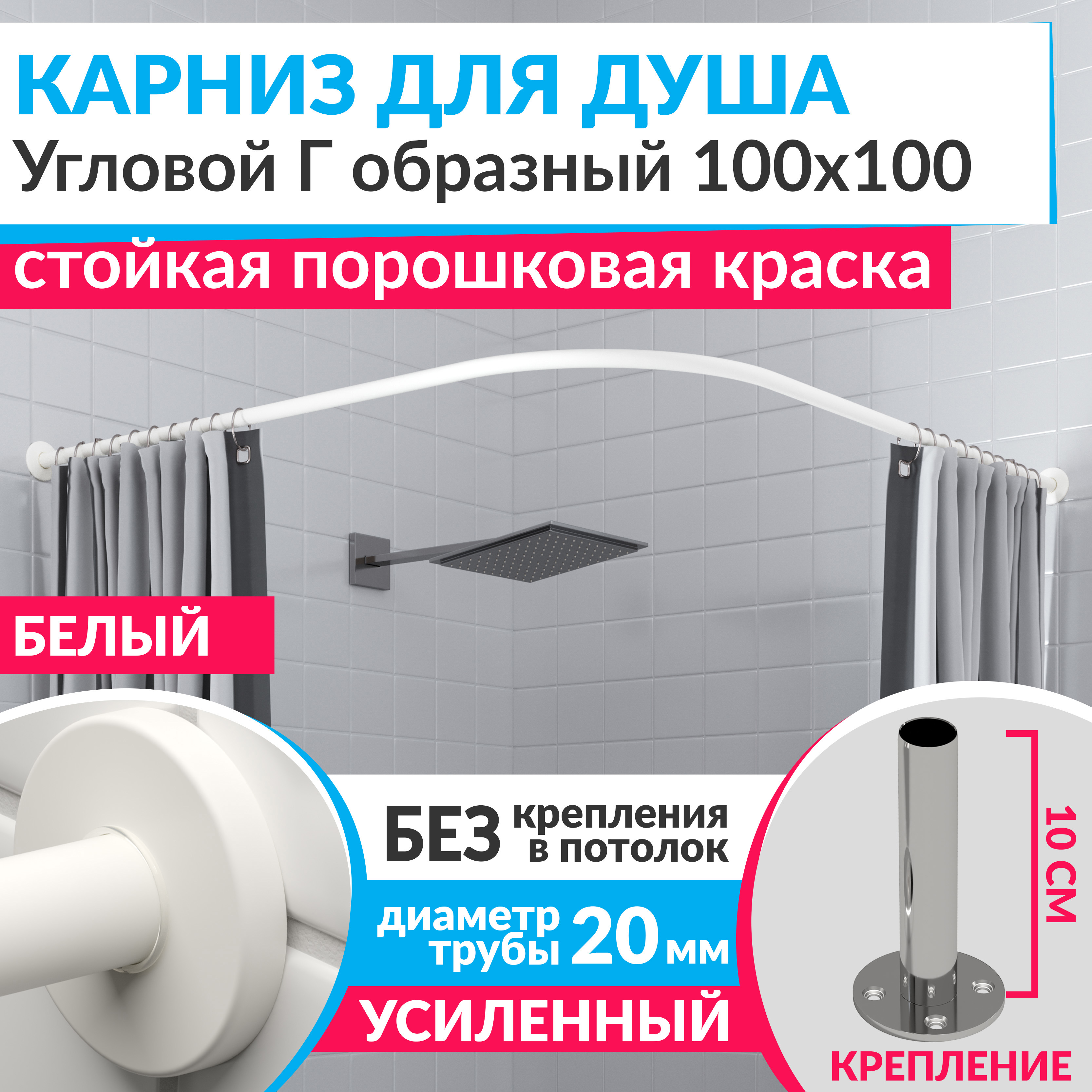 Изображение товара Угловой карниз для душа MrKarniz Cylindro 100x100 нержавеющая сталь белый