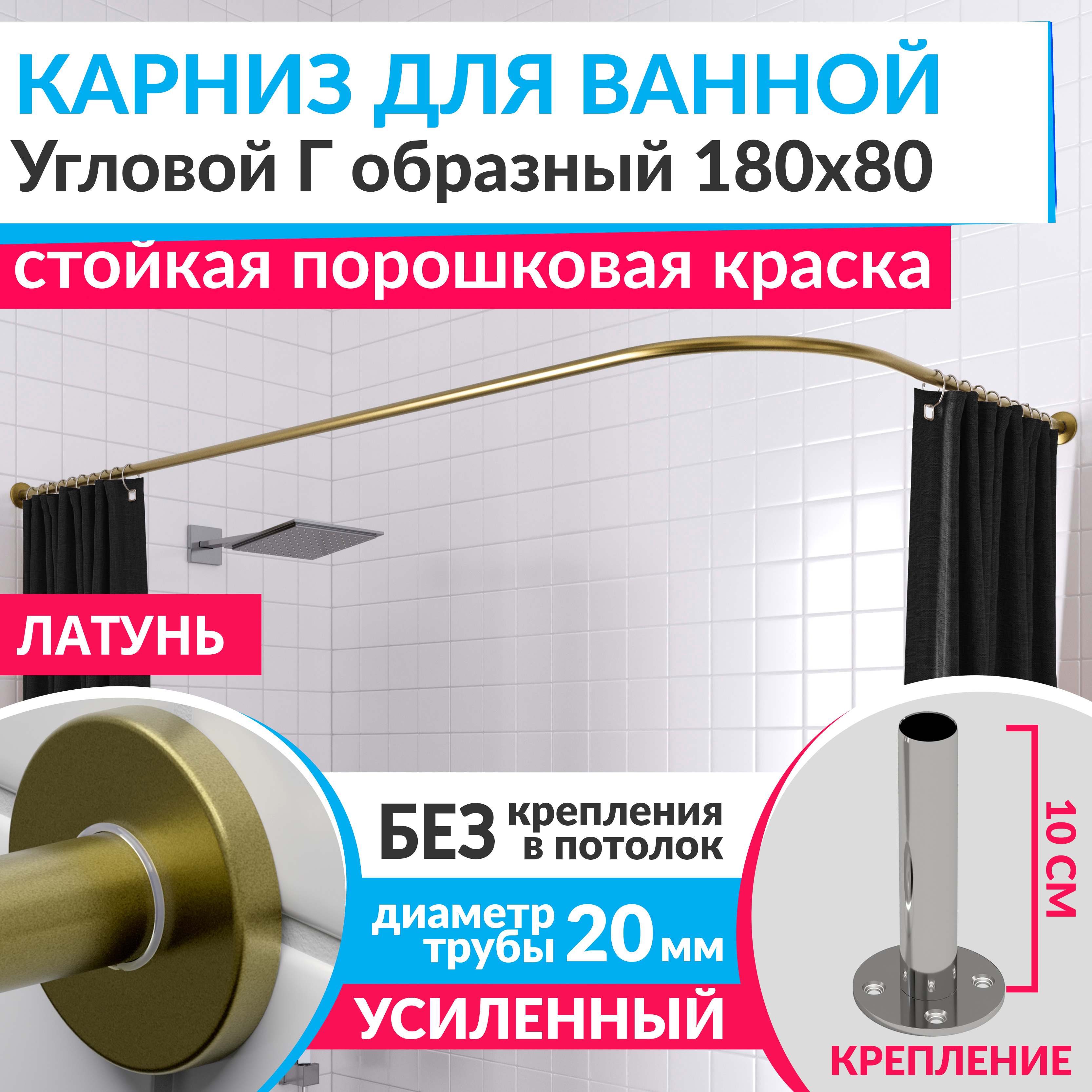 Изображение товара Карниз для ванной MR KARNIZ Cylindro угловой 180x80 латунь нержавеющая сталь