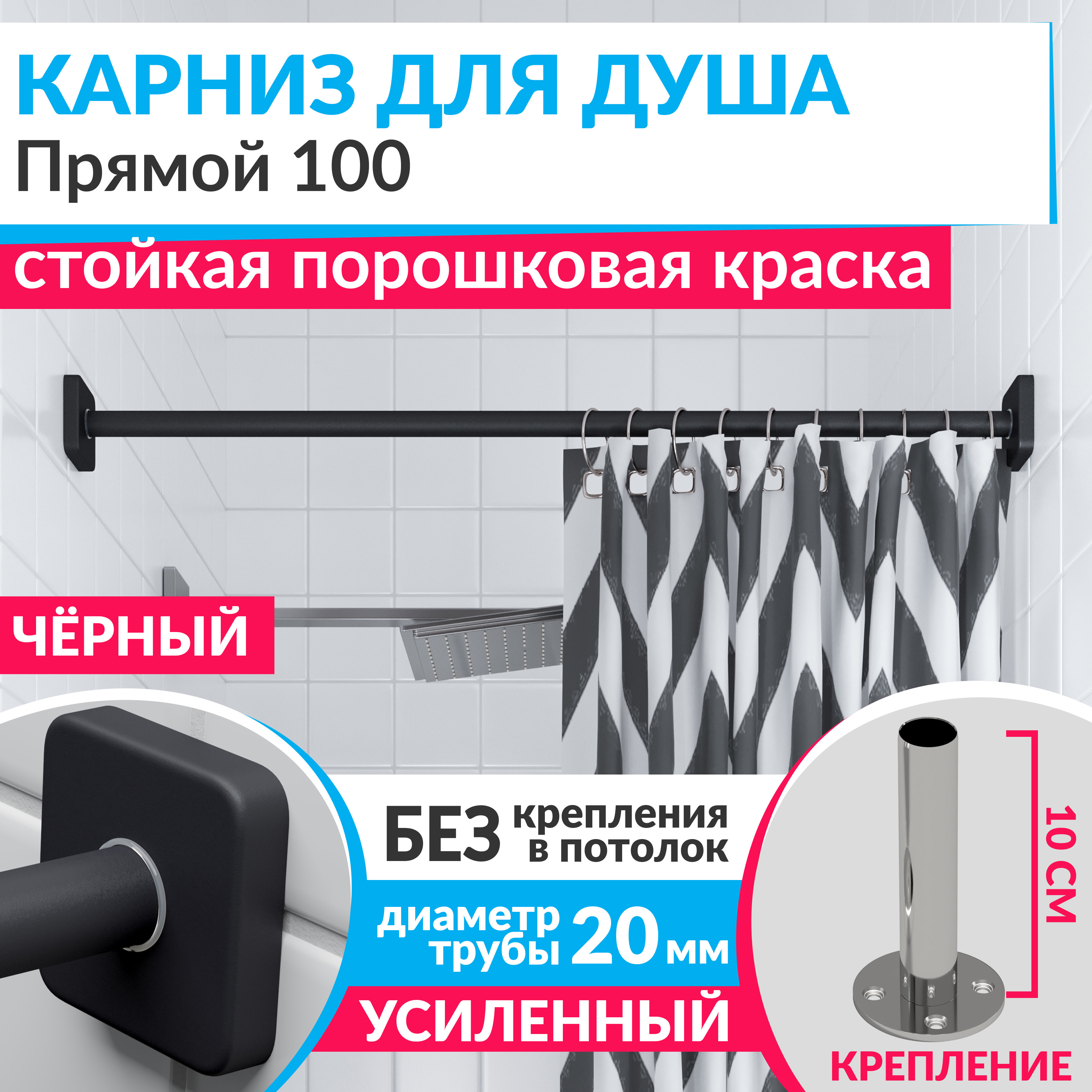 Изображение товара Карниз для ванной Mr.KARNIZ Cubus прямой 100 усиленный из нержавеющей стали черный