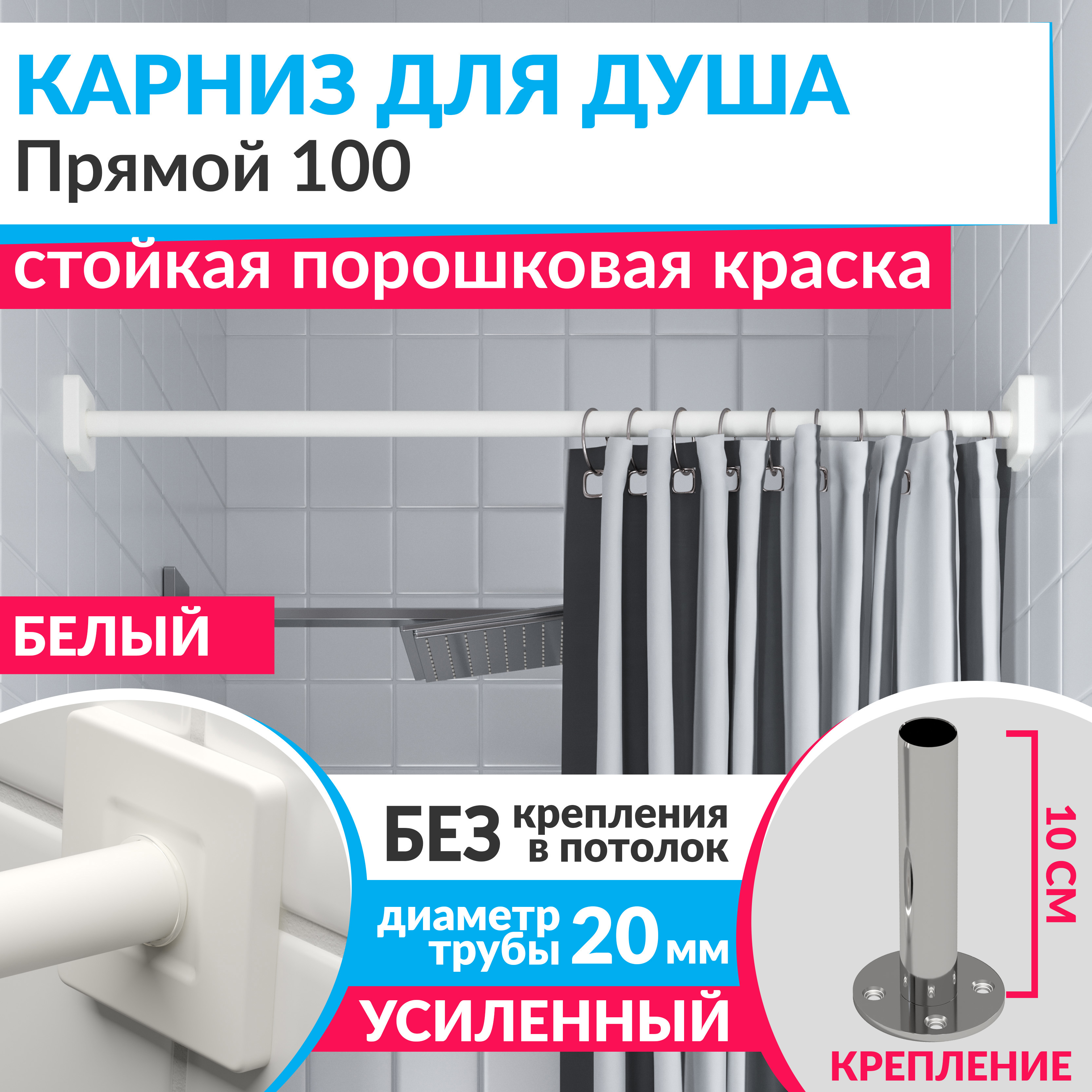 Изображение товара Карниз для ванной Cubus 100 см нержавеющая сталь белый усиленный