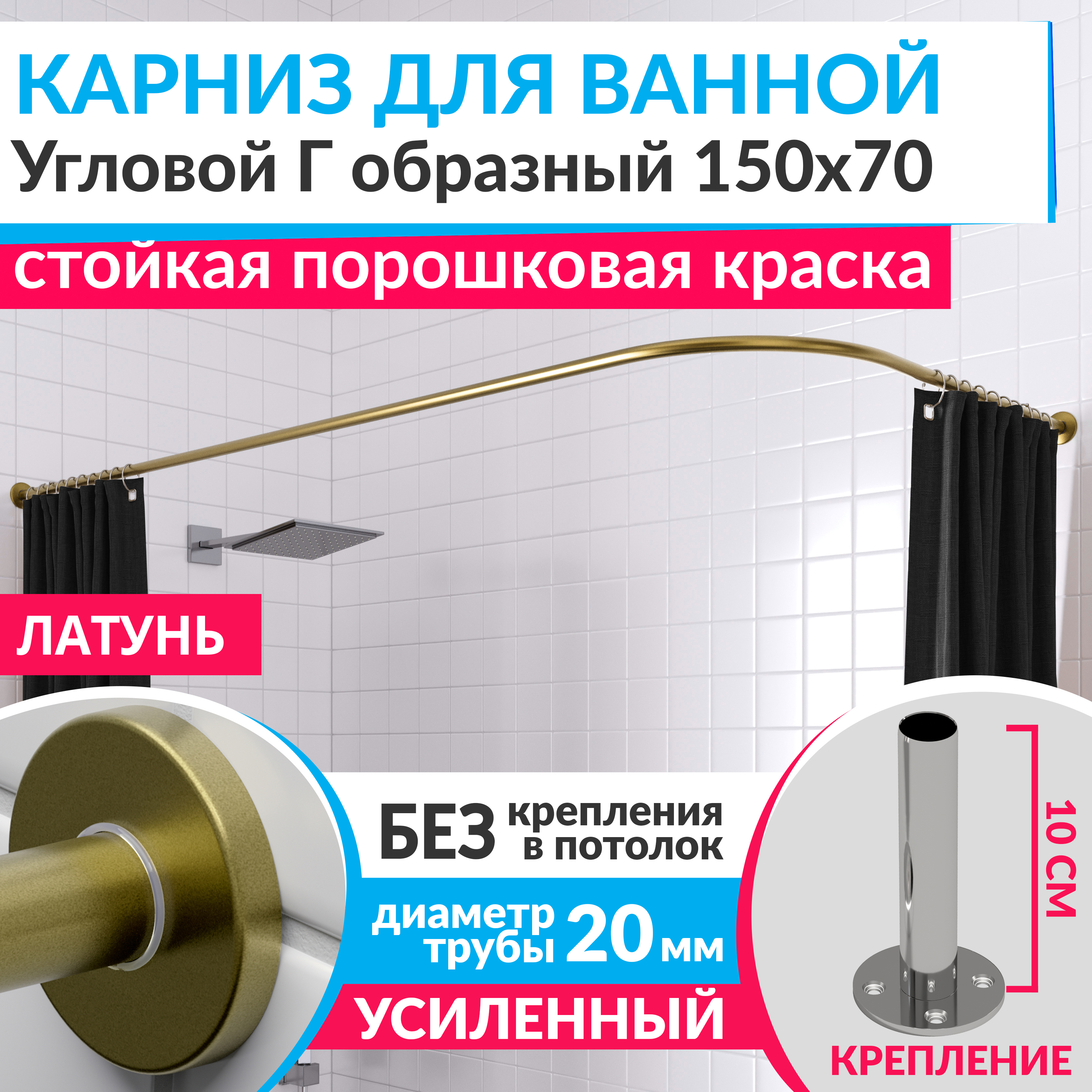 Изображение товара Карниз для ванной MR.KARNIZ Cylindro угловой Г образный 150x70 см из нержавеющей стали