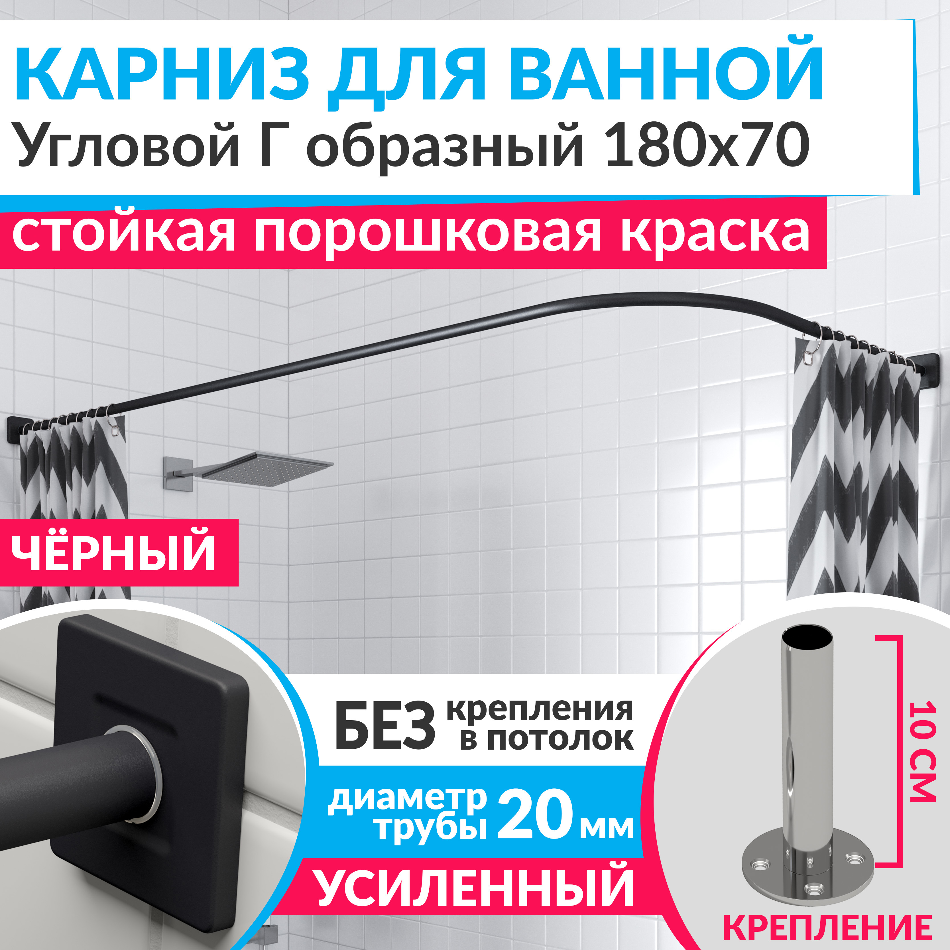 Изображение товара Карниз для ванной угловой Г образный 180x70 см из нержавеющей стали черный