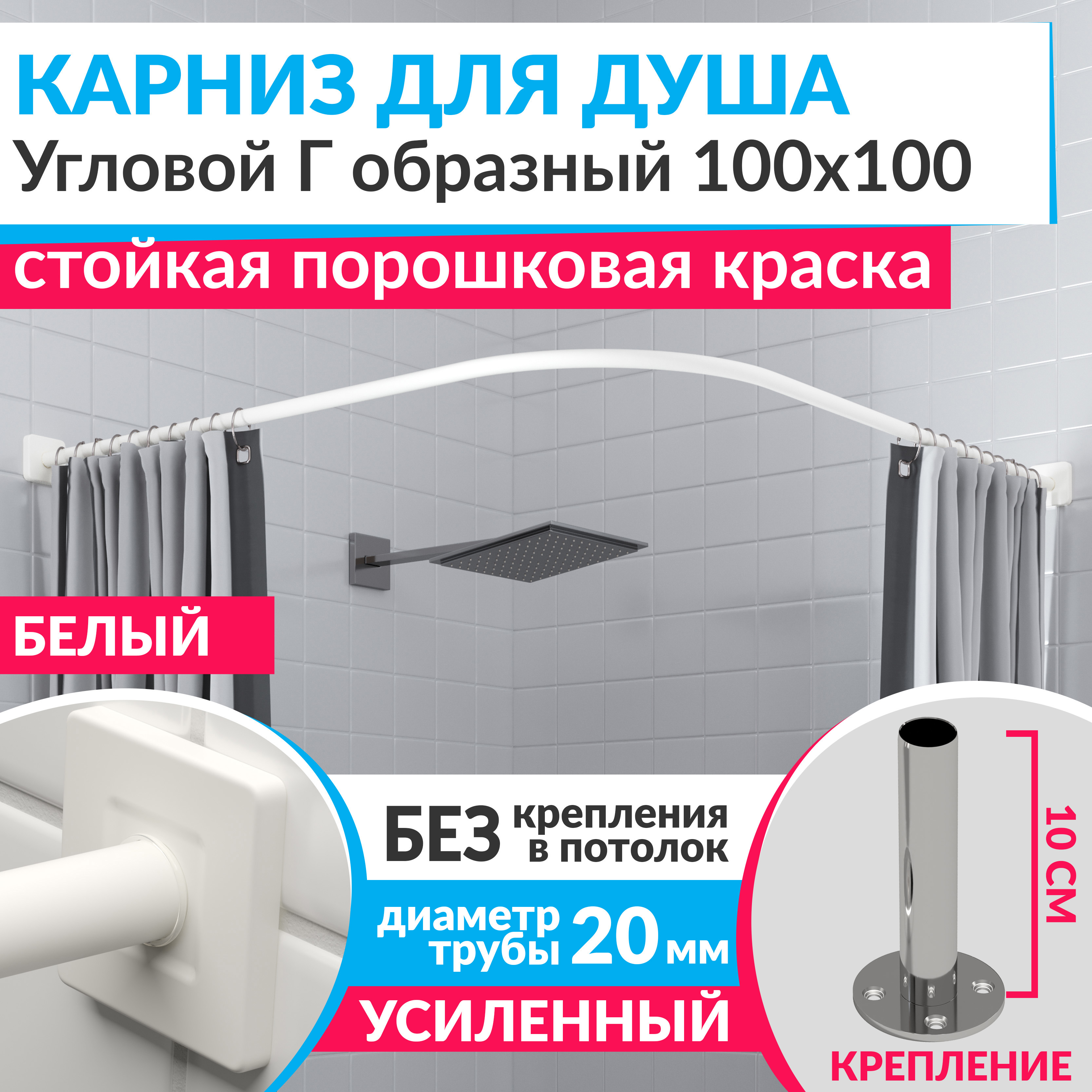 Изображение товара Карниз для душа угловой Г образный 100x100 см из нержавеющей стали MRKARNIZ Cubus