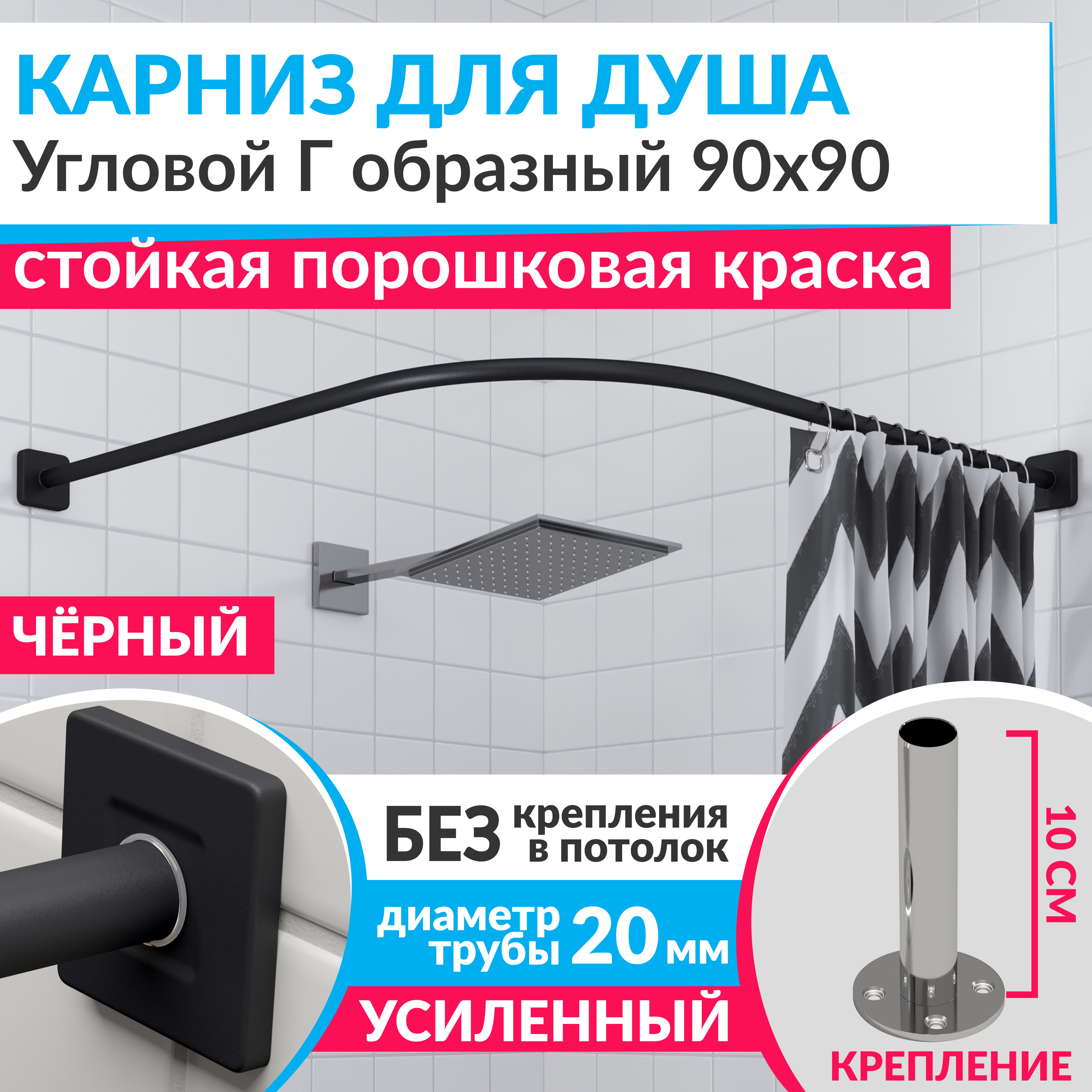 Изображение товара Карниз для душа Mr.KARNIZ Cubus 90x90 угловой черный нержавеющая сталь