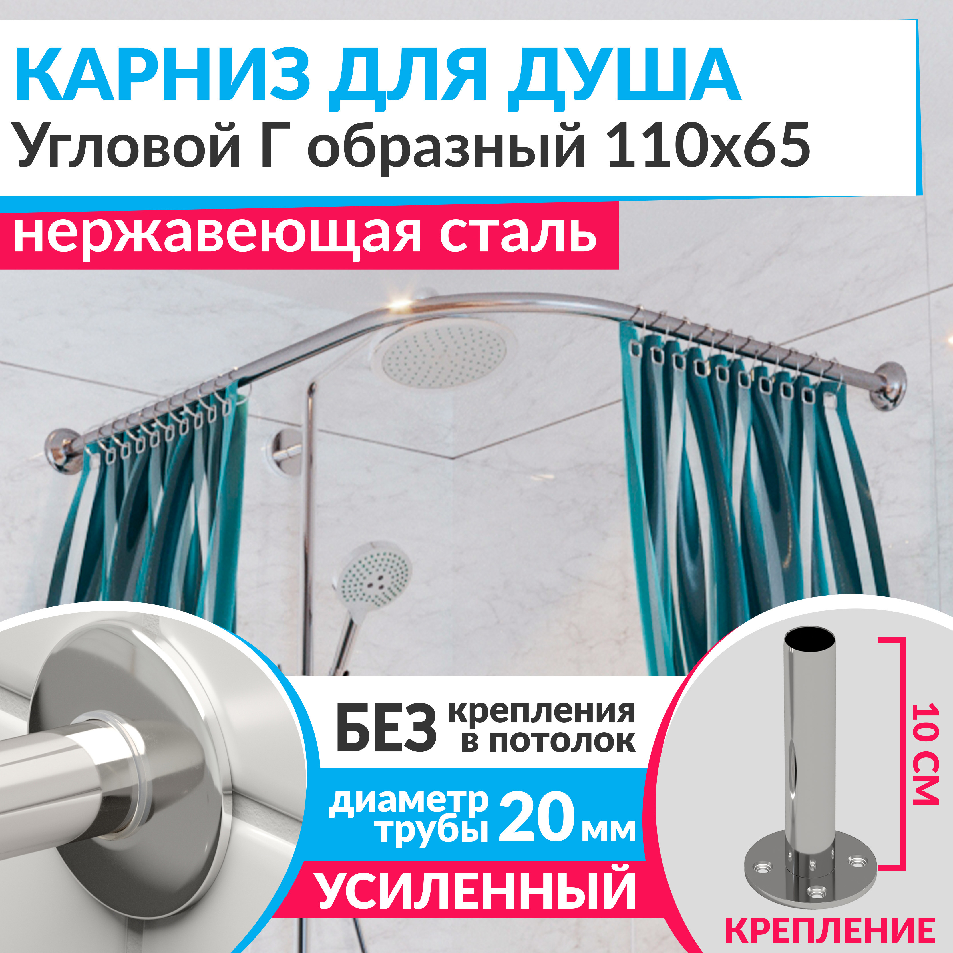 Изображение товара Карниз для душа Mr.KARNIZ угловой Г образный 110x65 усиленный 20 мм цвет хром