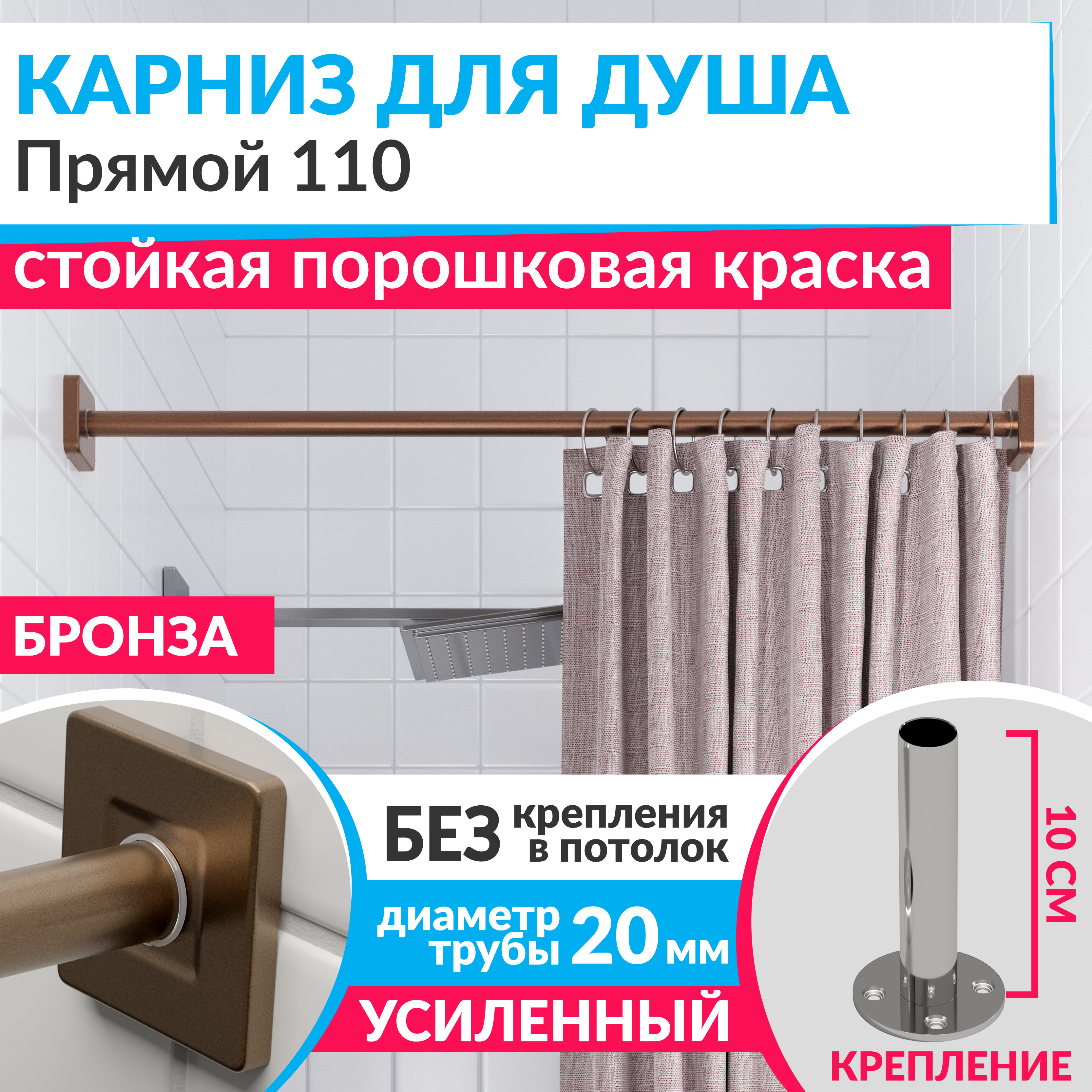 Изображение товара Карниз для ванной MRKARNIZ Cubus прямой 110 см бронза нержавеющая сталь