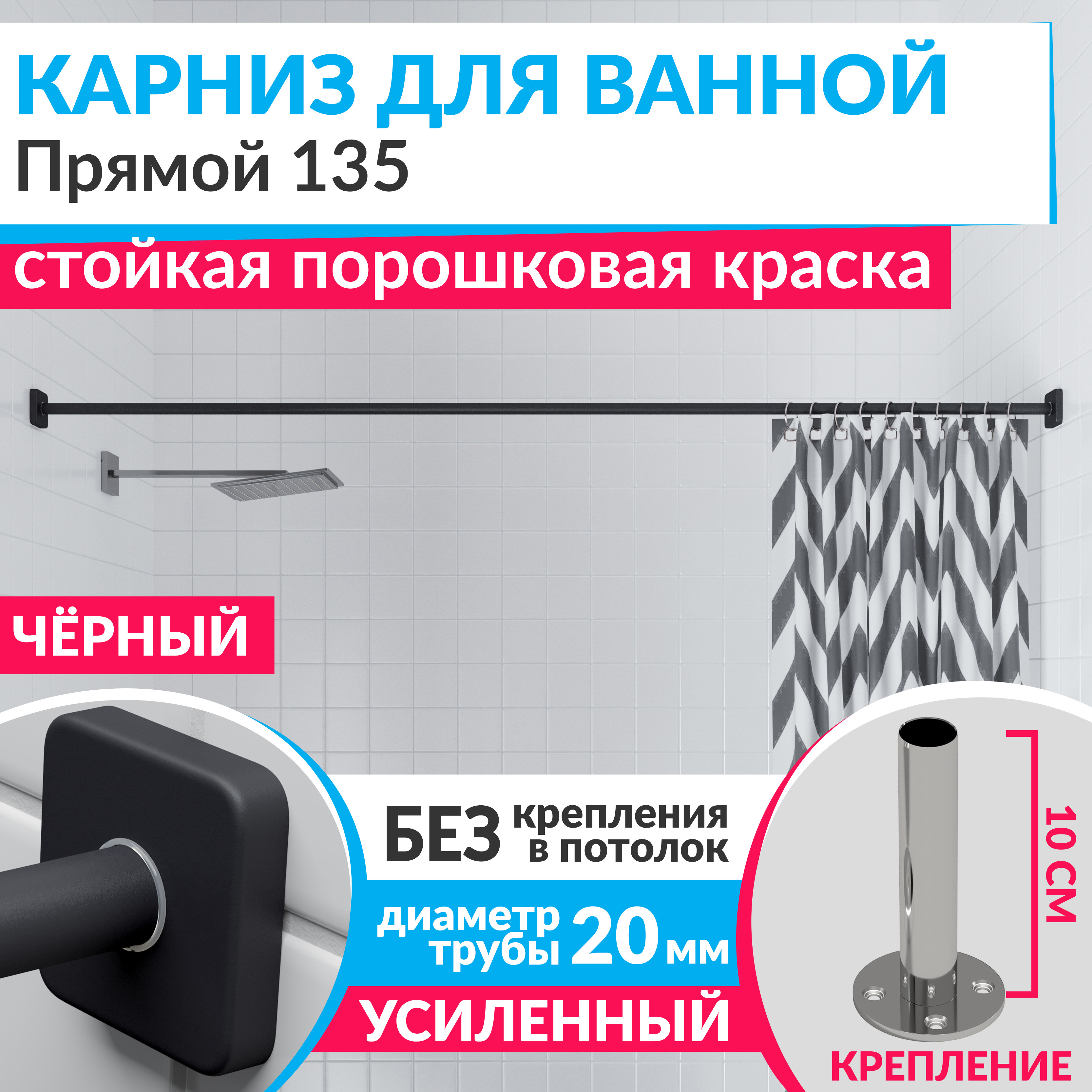 Изображение товара Карниз для ванной MRKARNIZ Cubus прямой 135 усиленный из нержавеющей стали черный