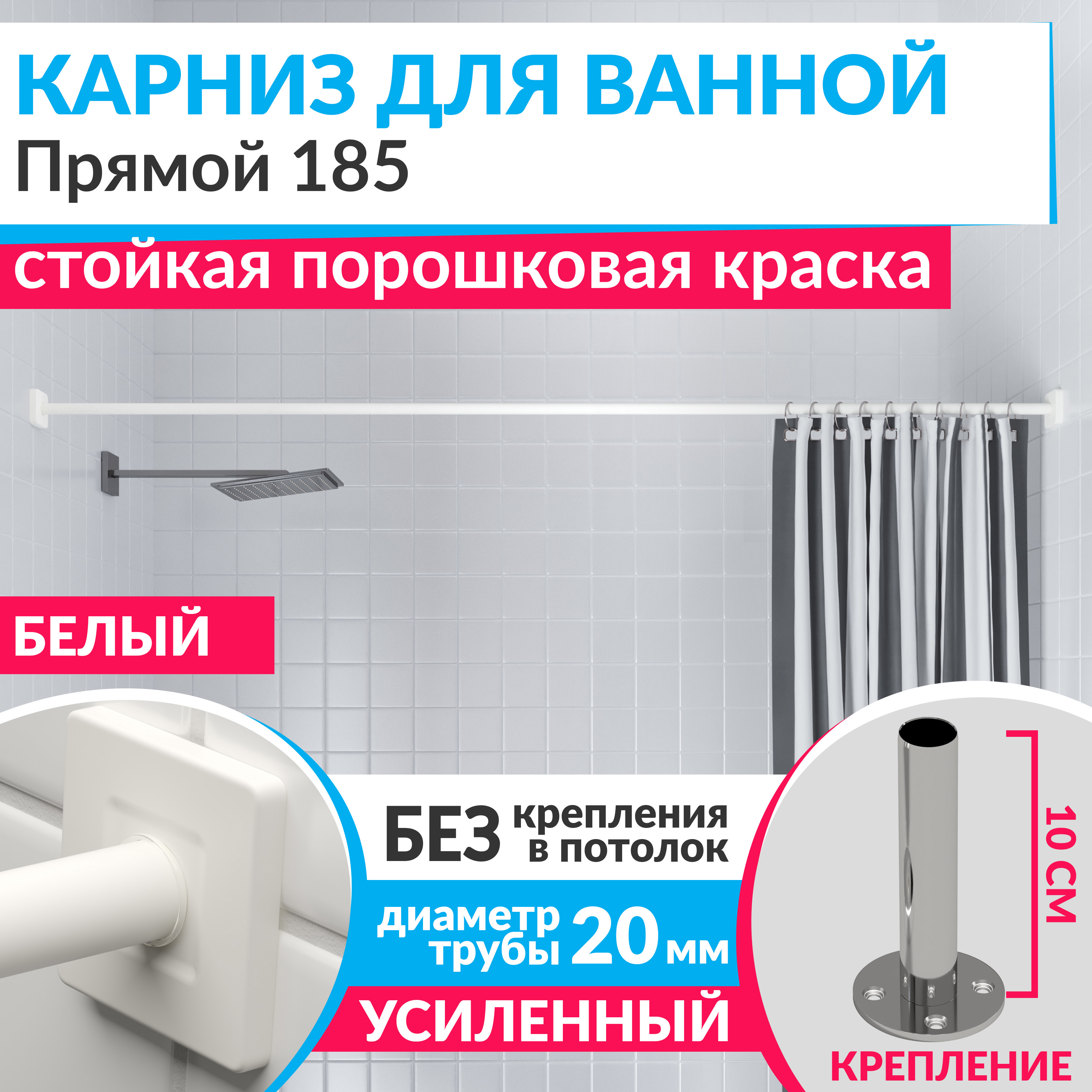 Изображение товара Карниз для ванной MRKARNIZ Cubus прямой 185 усиленный из нержавейки