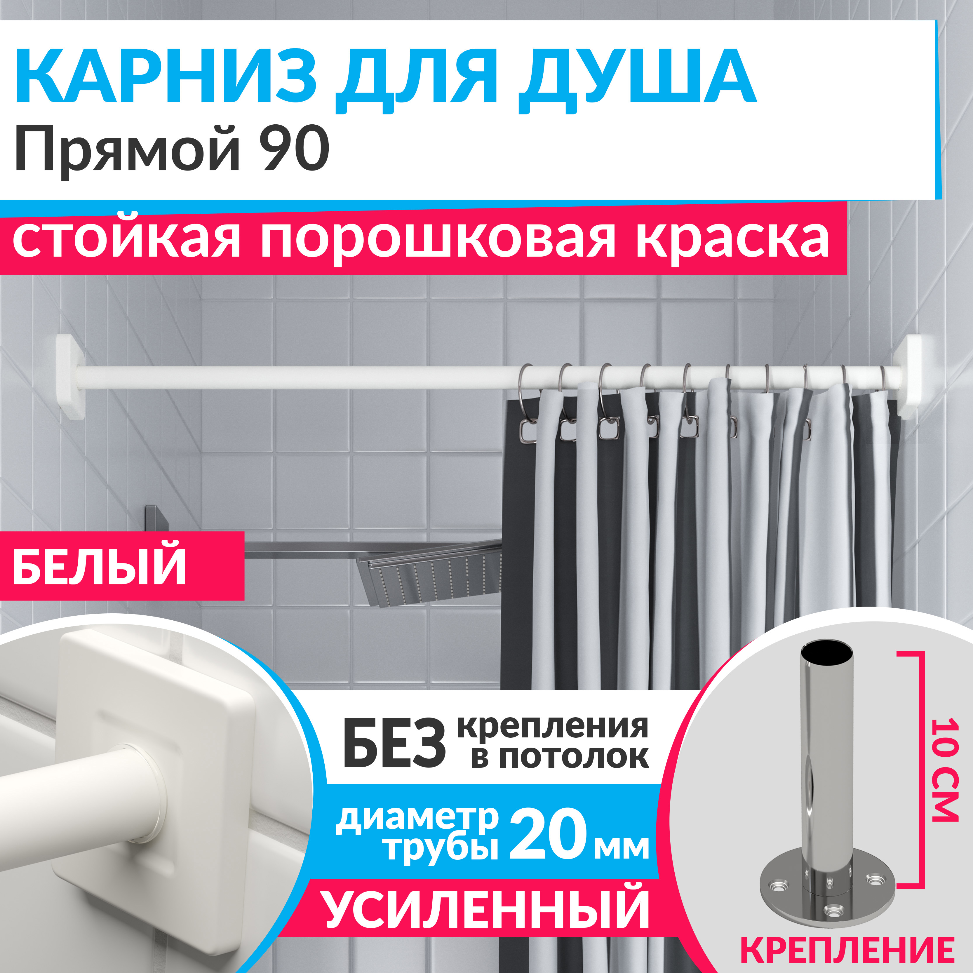Изображение товара Карниз для ванной MRKARNIZ Cubus прямой 90 усиленный из нержавеющей стали белый