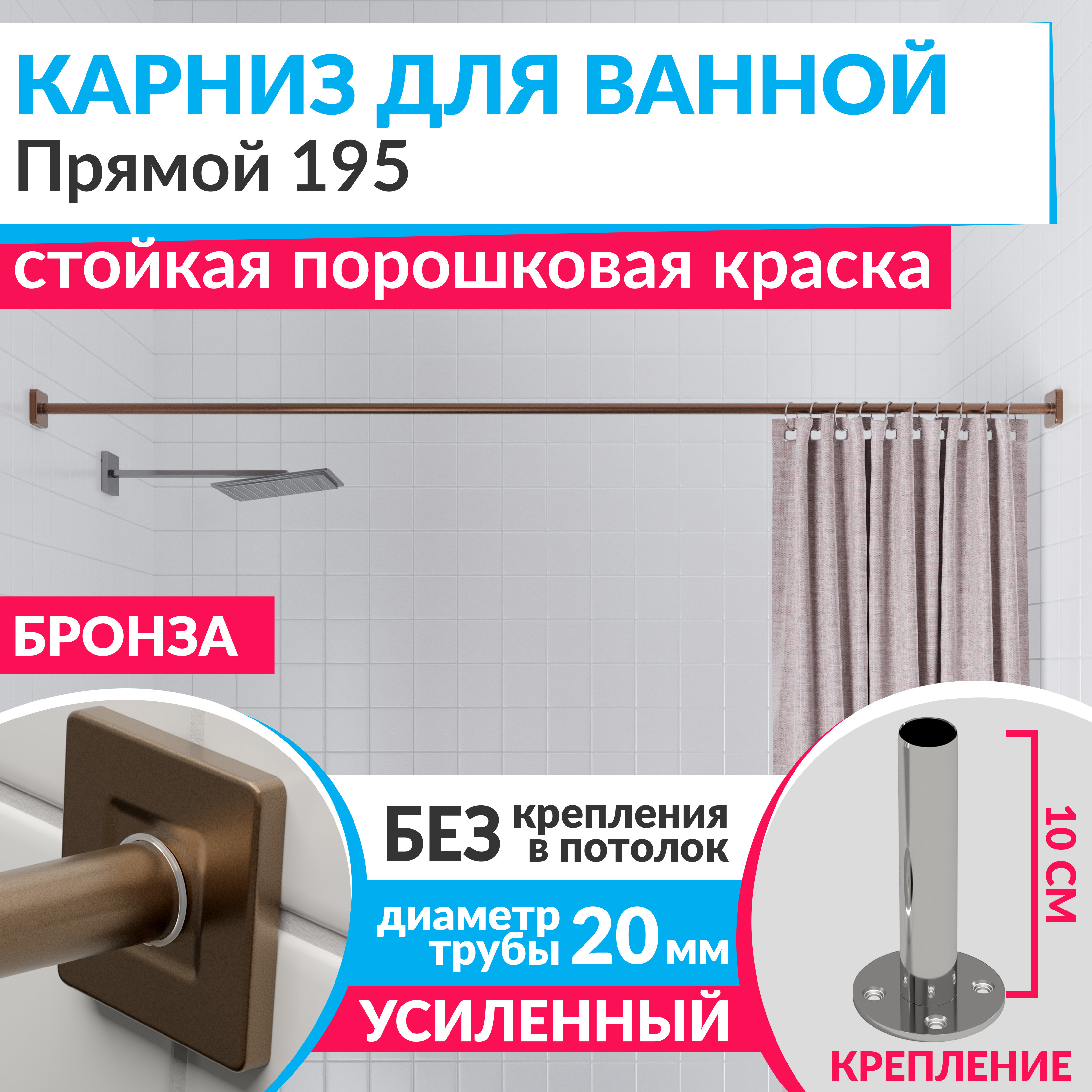 Изображение товара Карниз для ванной MR.KARNIZ Cubus 195 см цвет бронза
