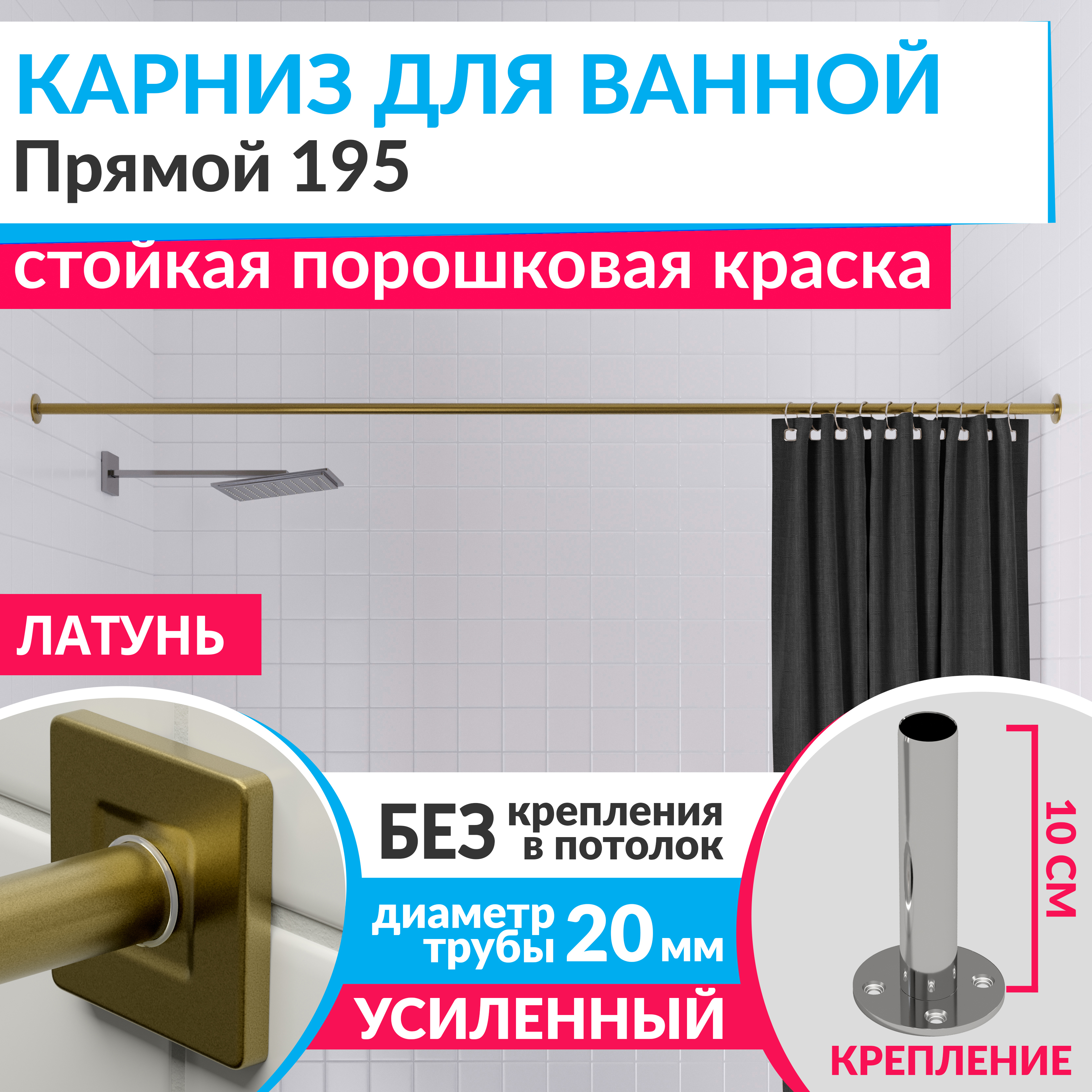Изображение товара Карниз для ванной MRKARNIZ Cubus 195 см из нержавеющей стали латунь усиленный